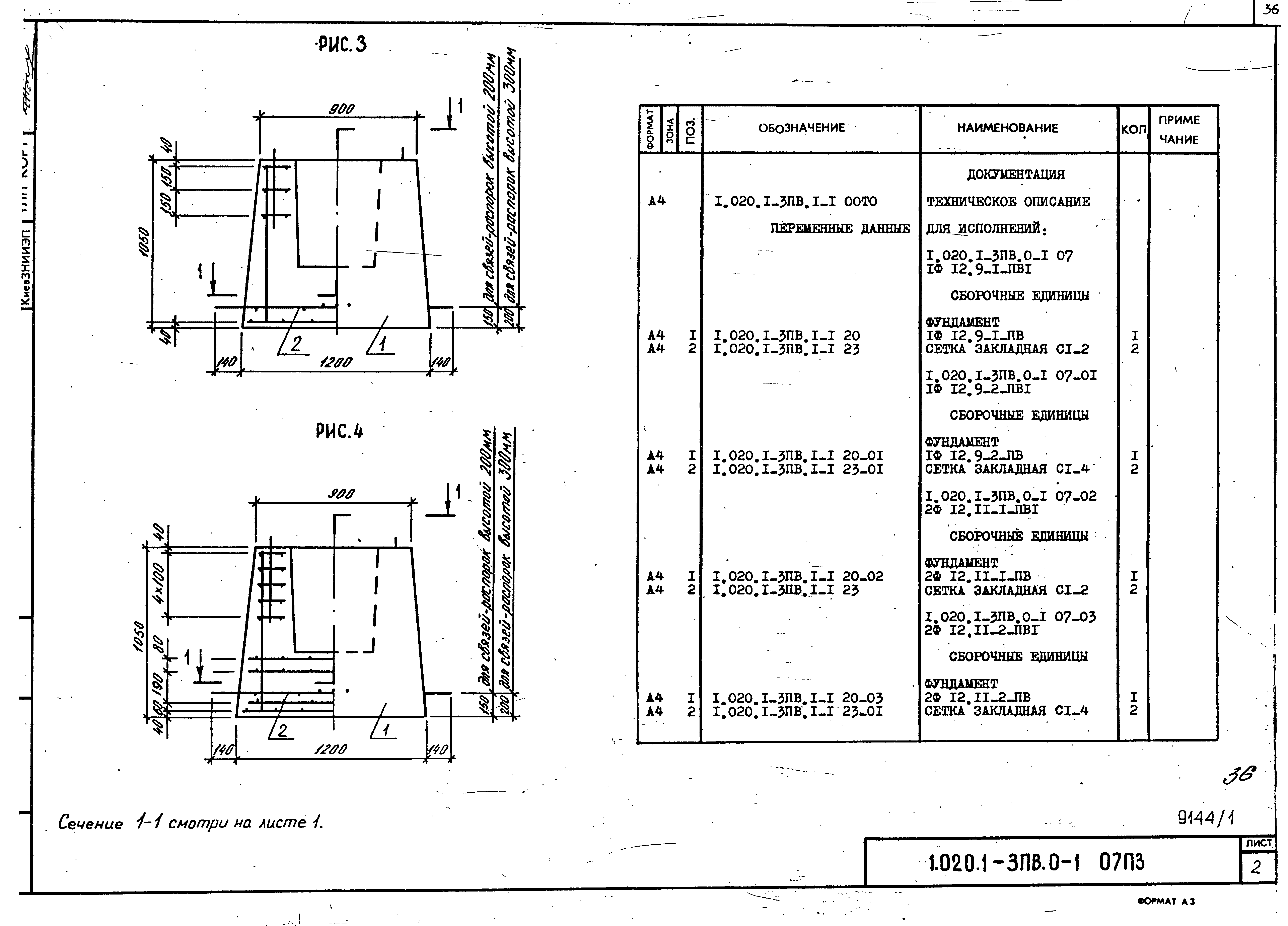 Серия 1.020.1-3пв