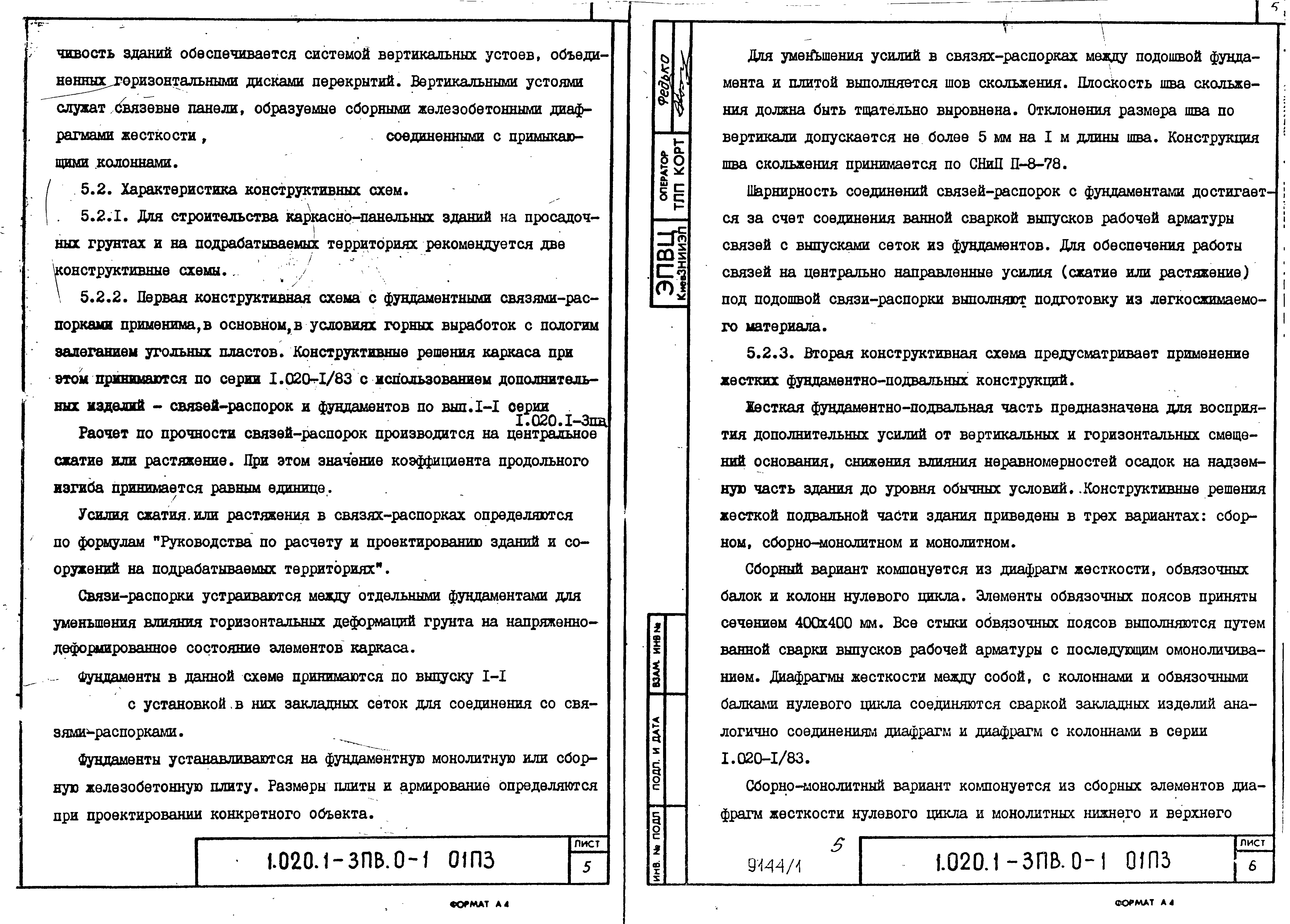 Серия 1.020.1-3пв