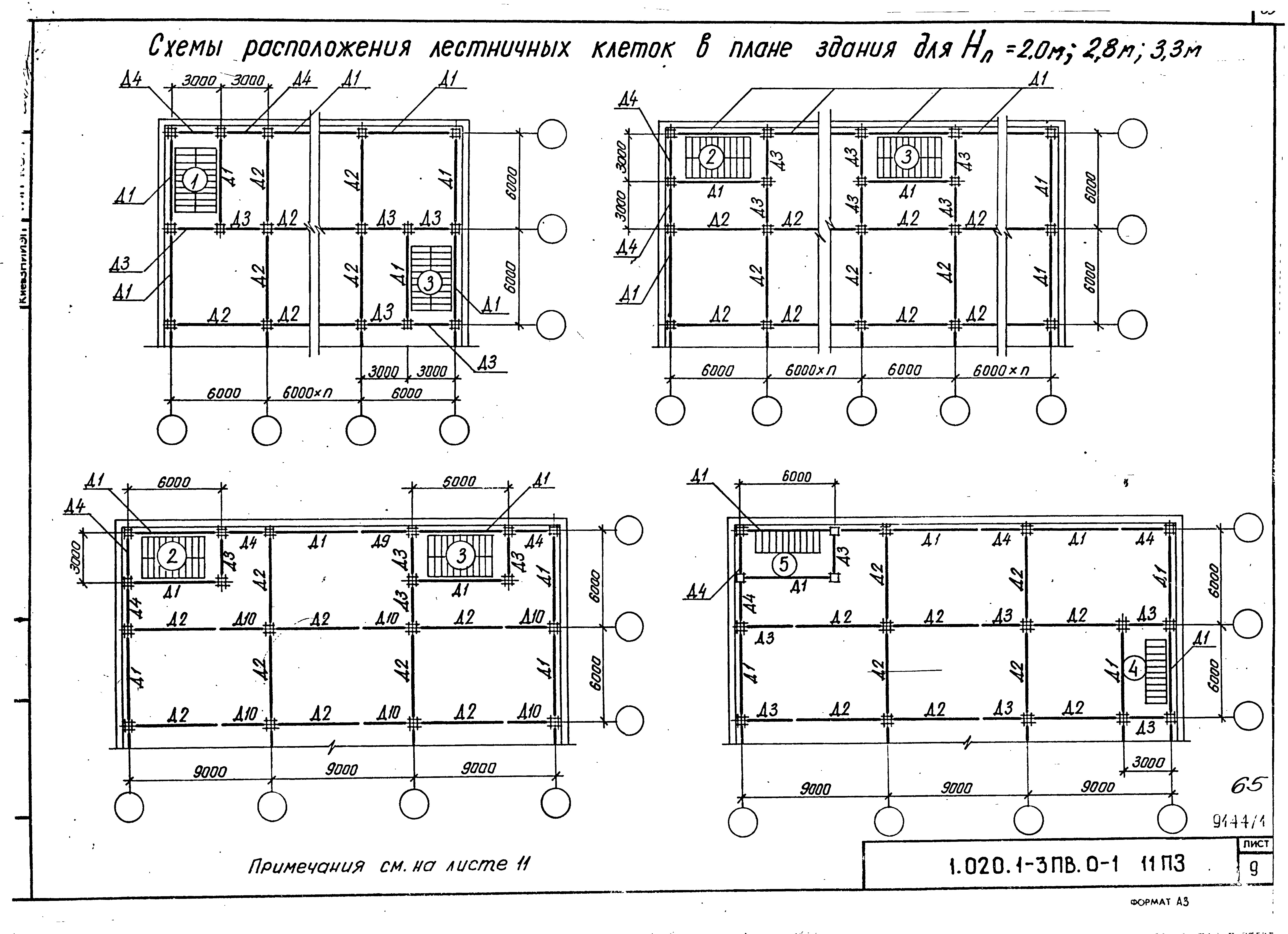 Серия 1.020.1-3пв