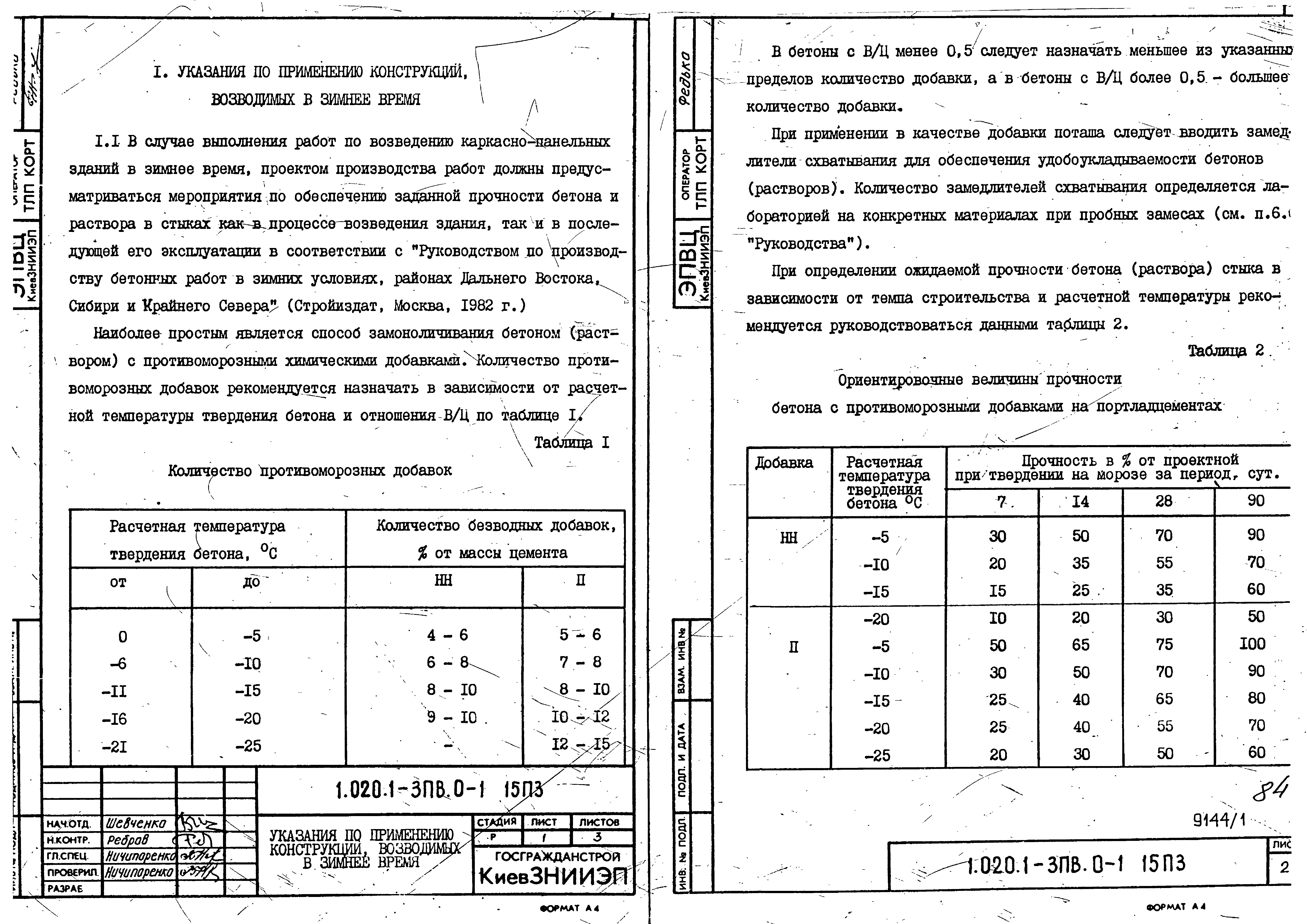 Серия 1.020.1-3пв