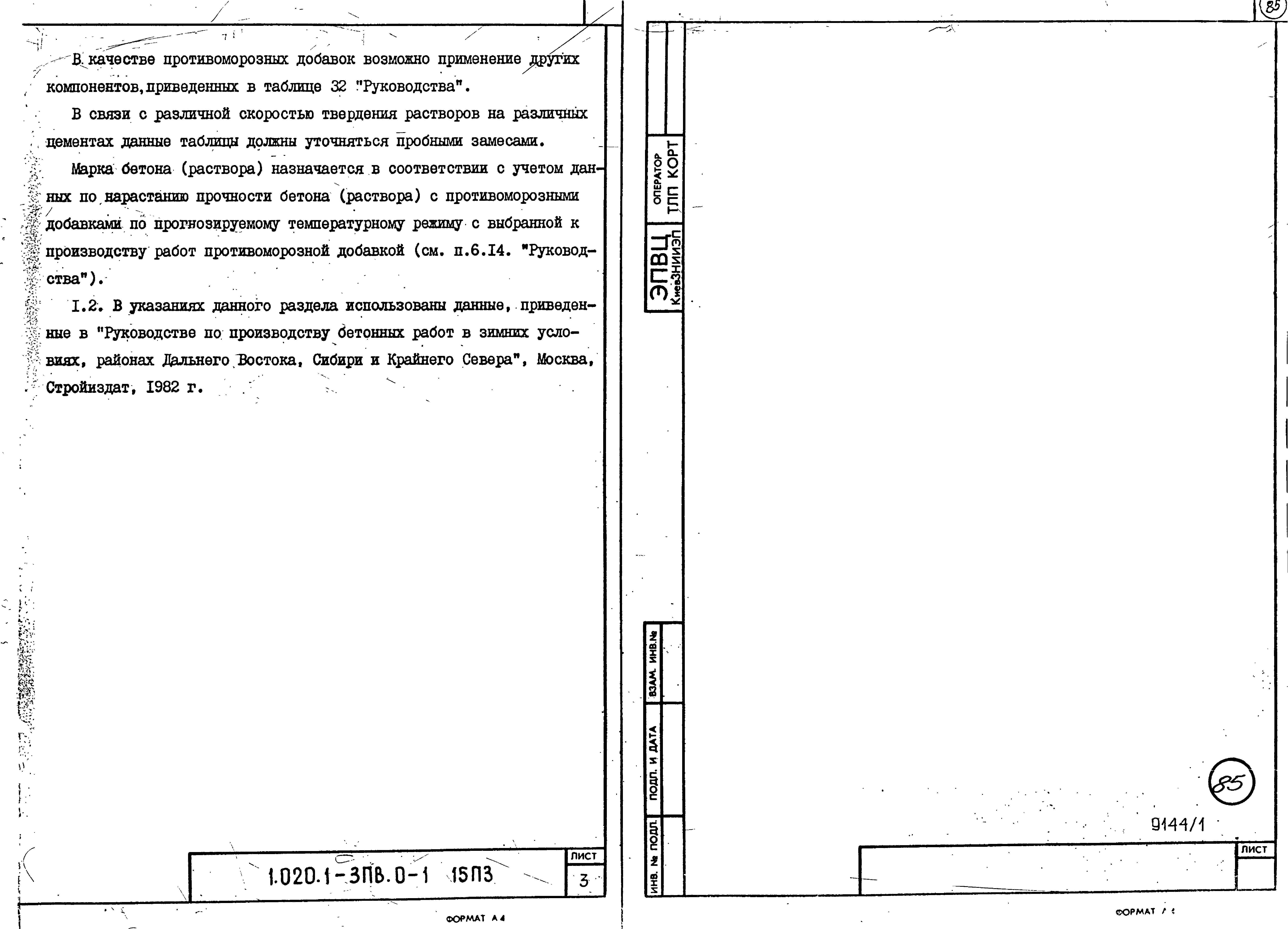 Серия 1.020.1-3пв