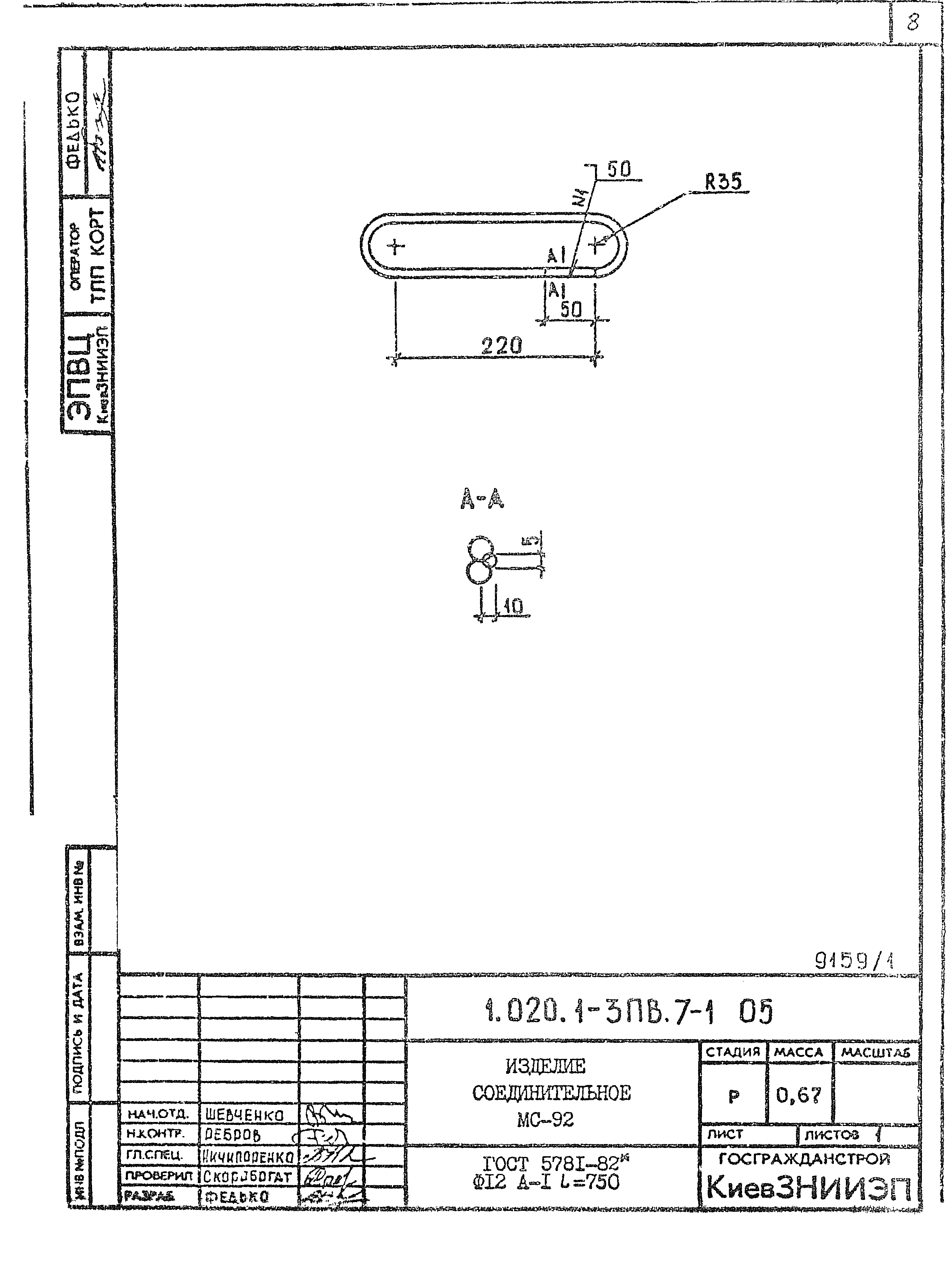 Серия 1.020.1-3пв