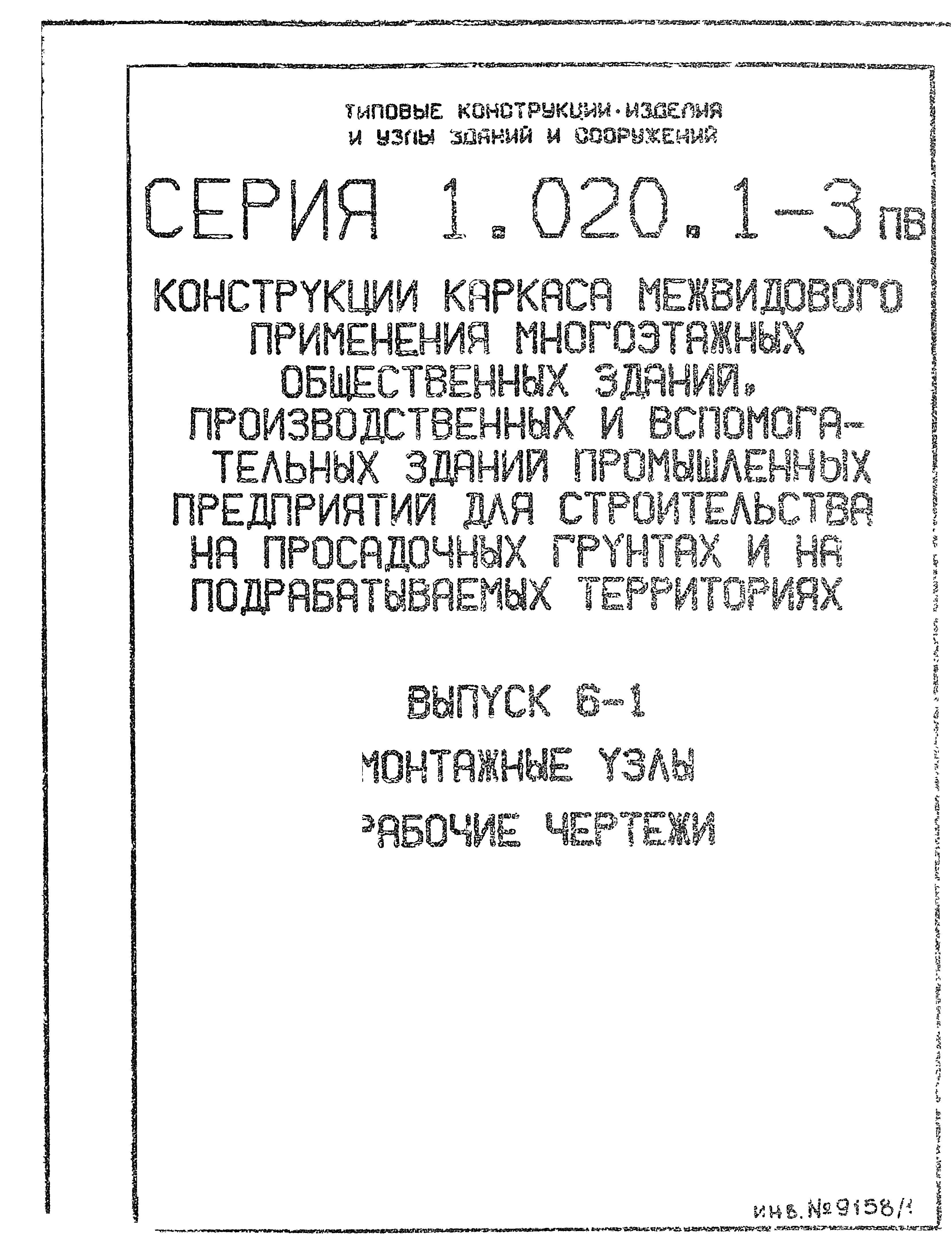 Серия 1.020.1-3пв