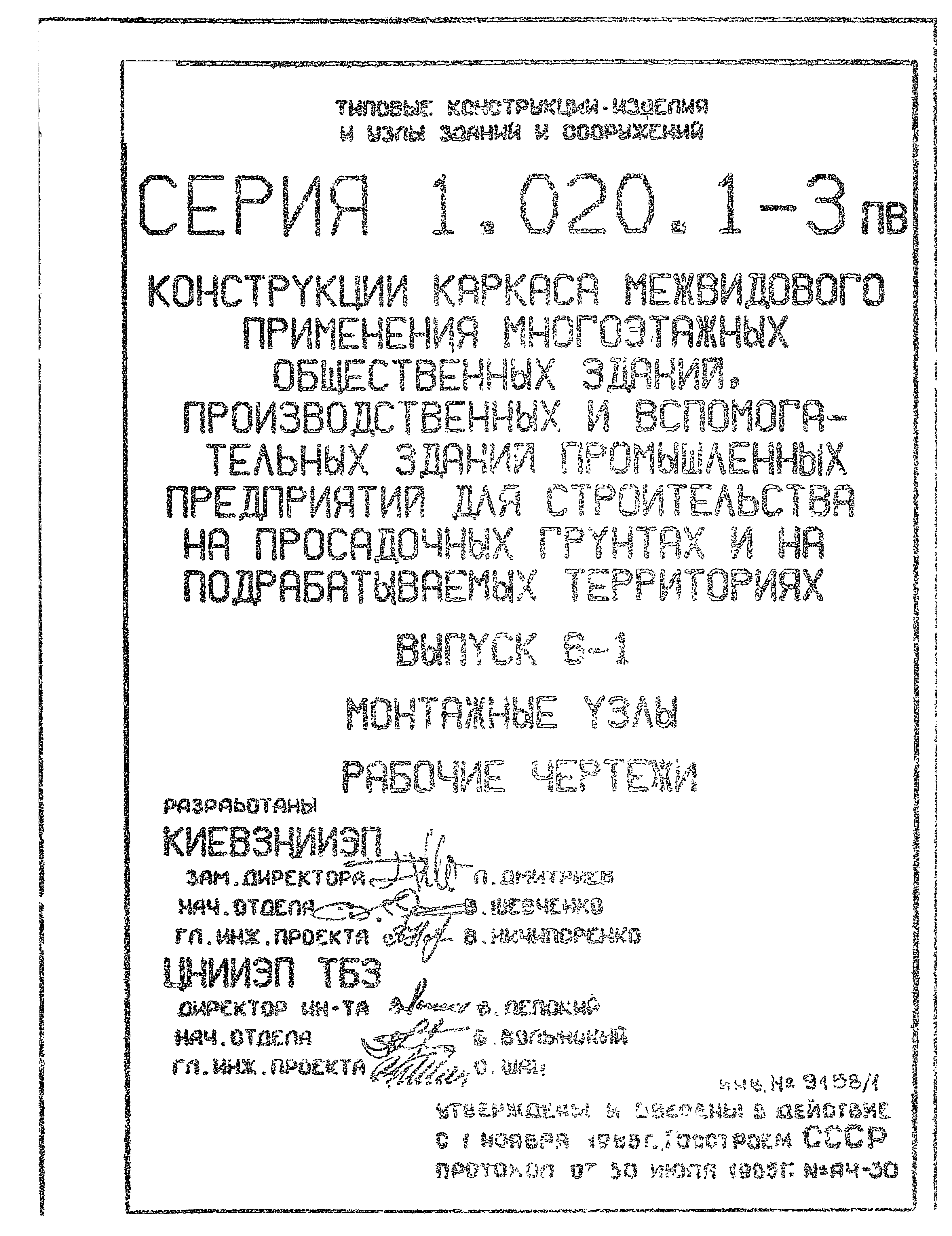 Серия 1.020.1-3пв