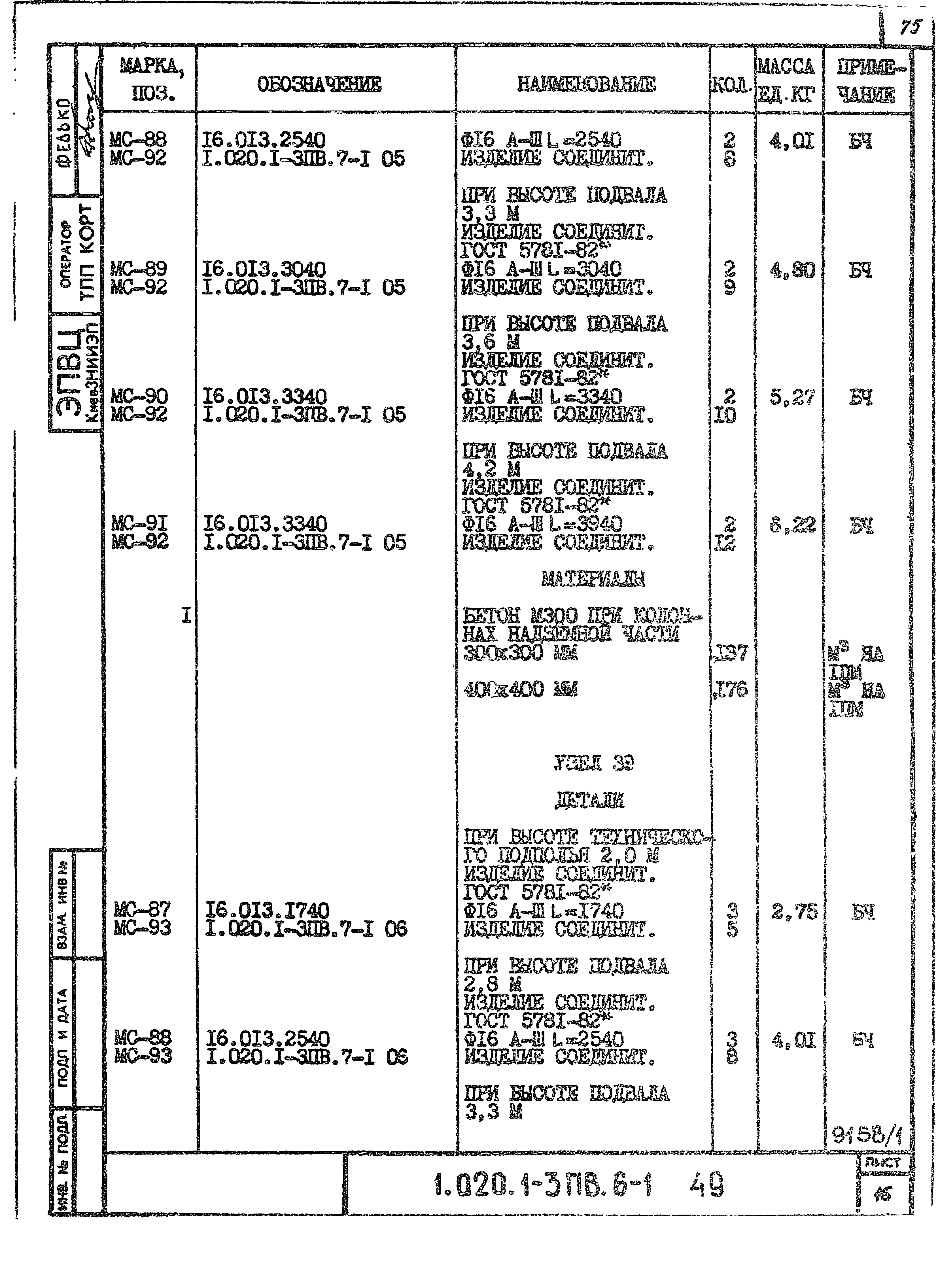 Серия 1.020.1-3пв