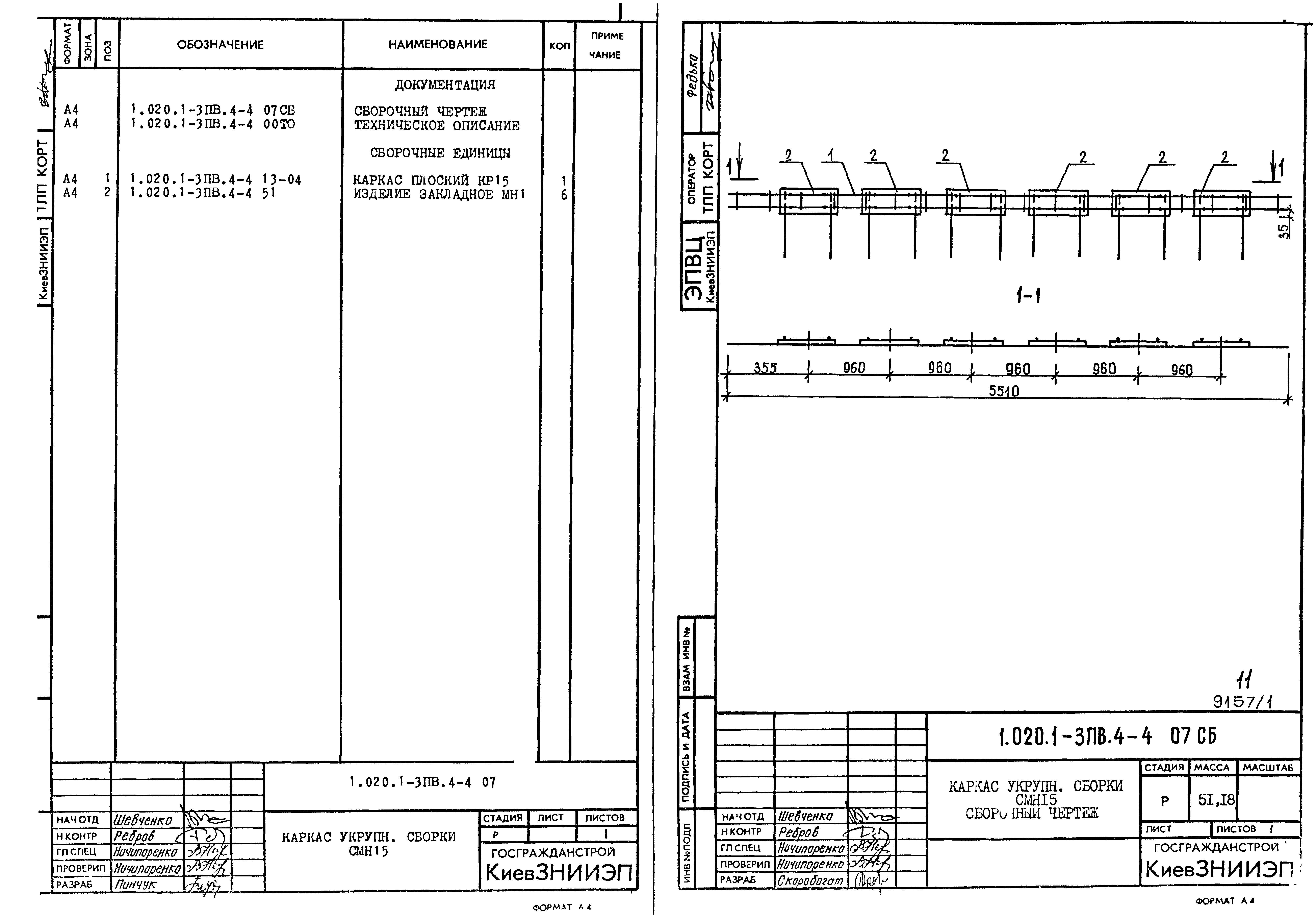 Серия 1.020.1-3пв