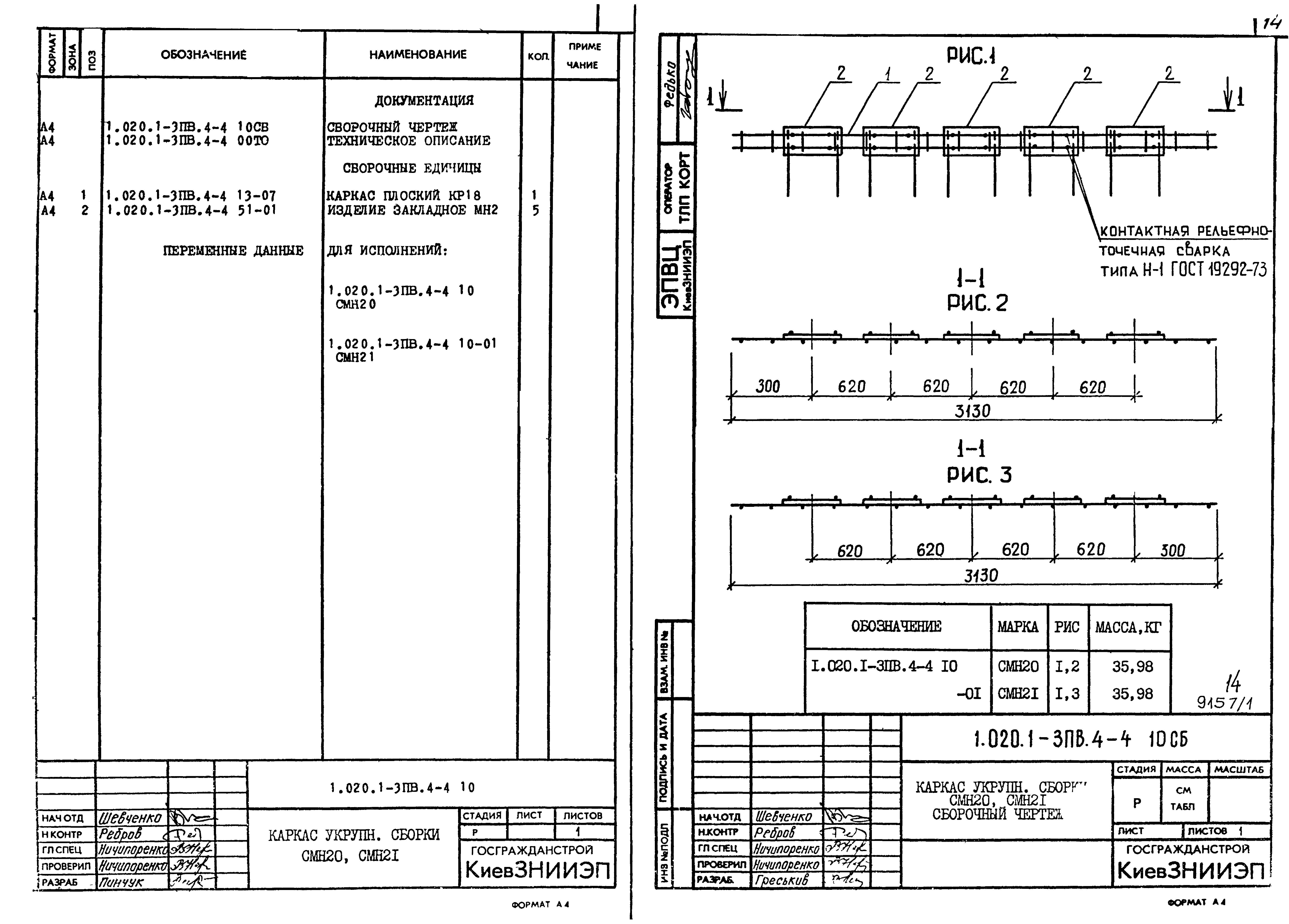 Серия 1.020.1-3пв