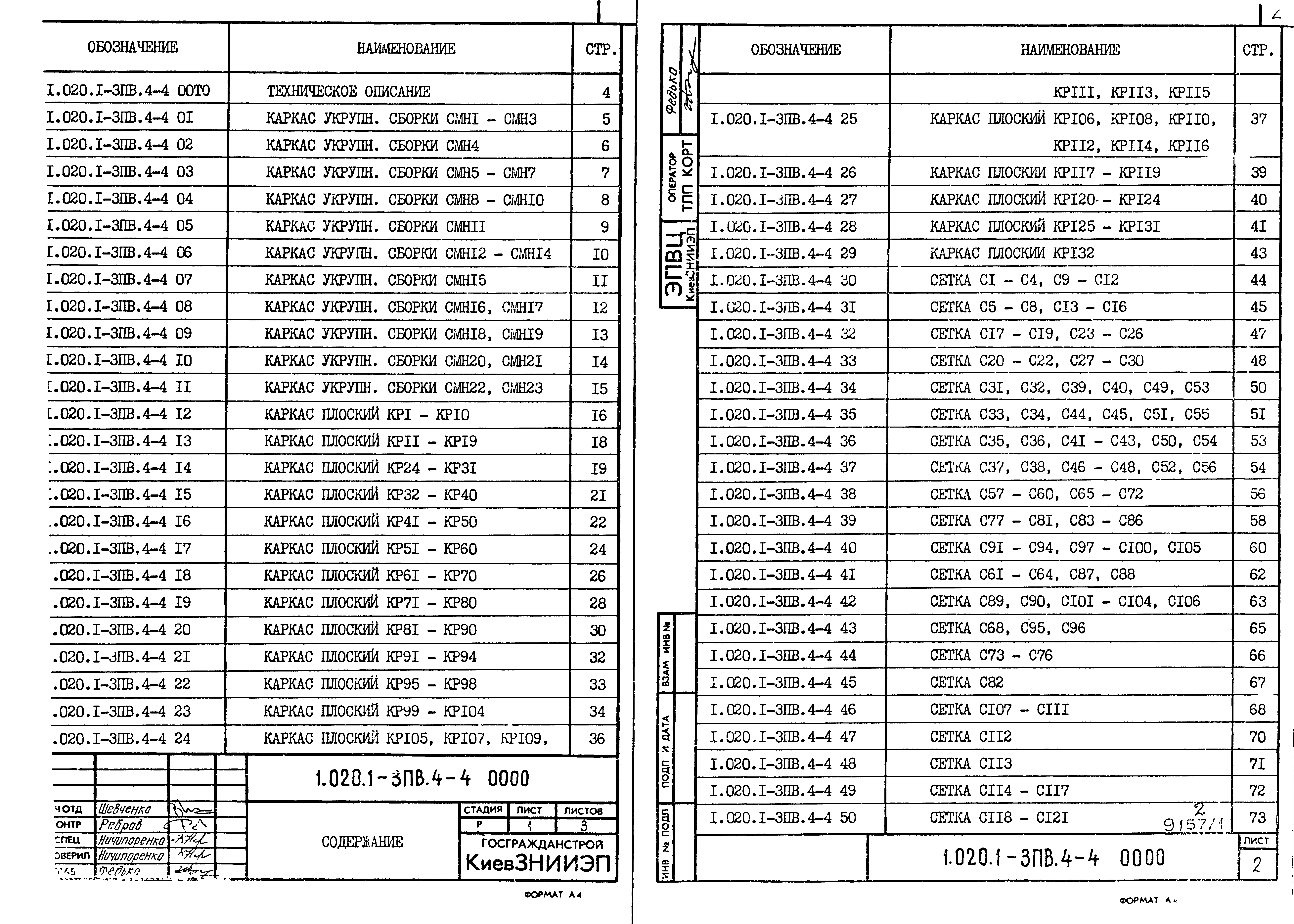 Серия 1.020.1-3пв