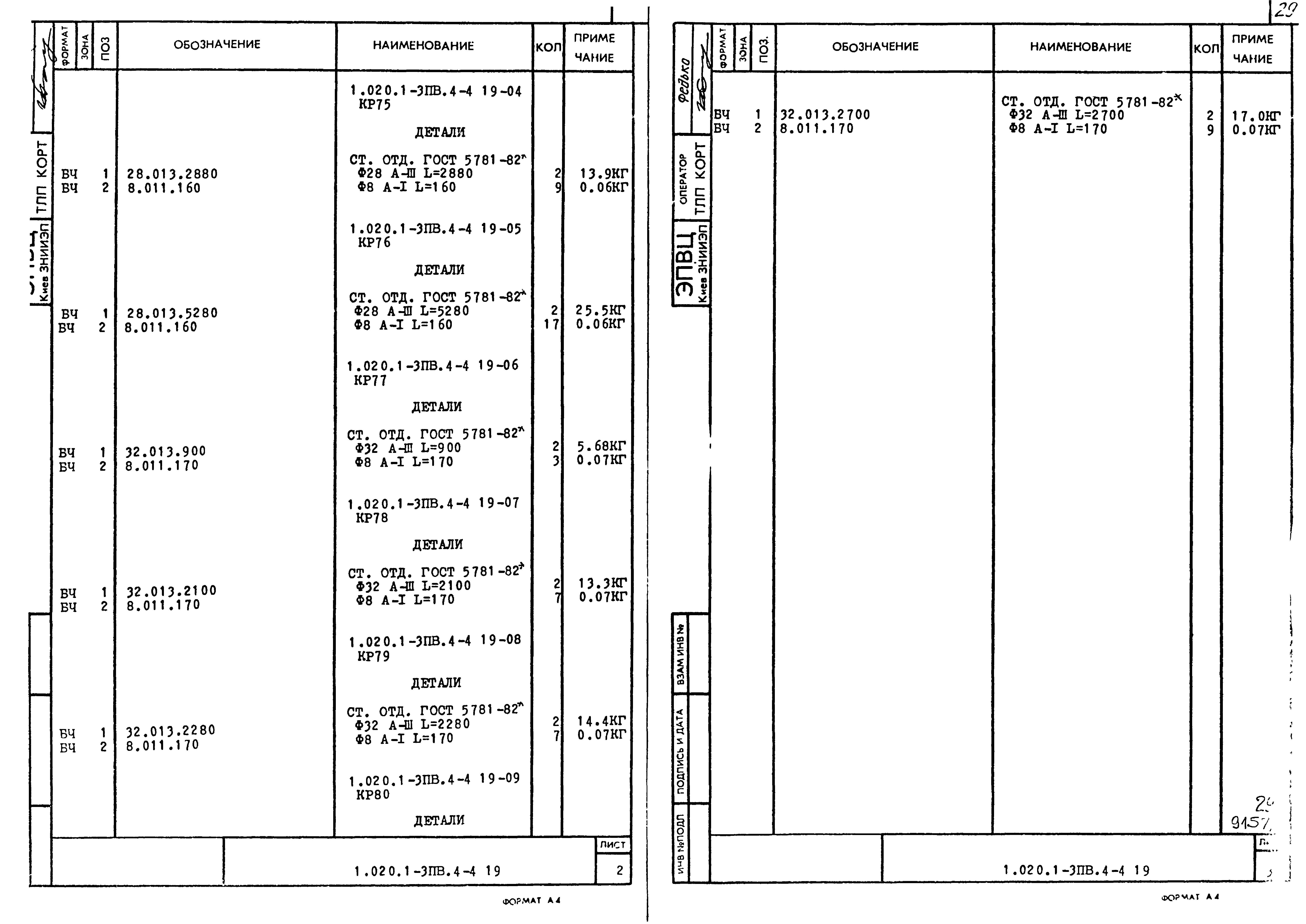 Серия 1.020.1-3пв