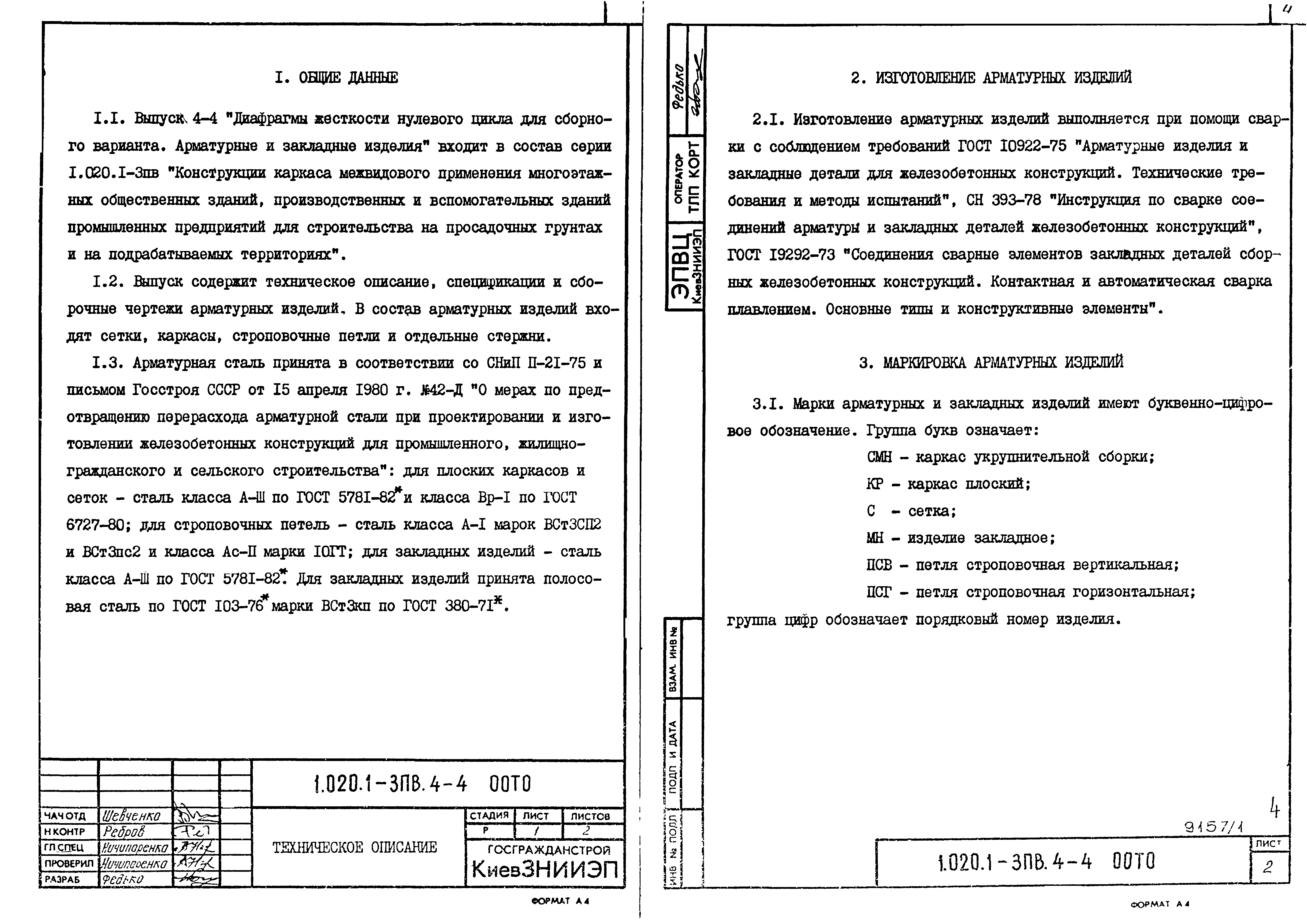 Серия 1.020.1-3пв