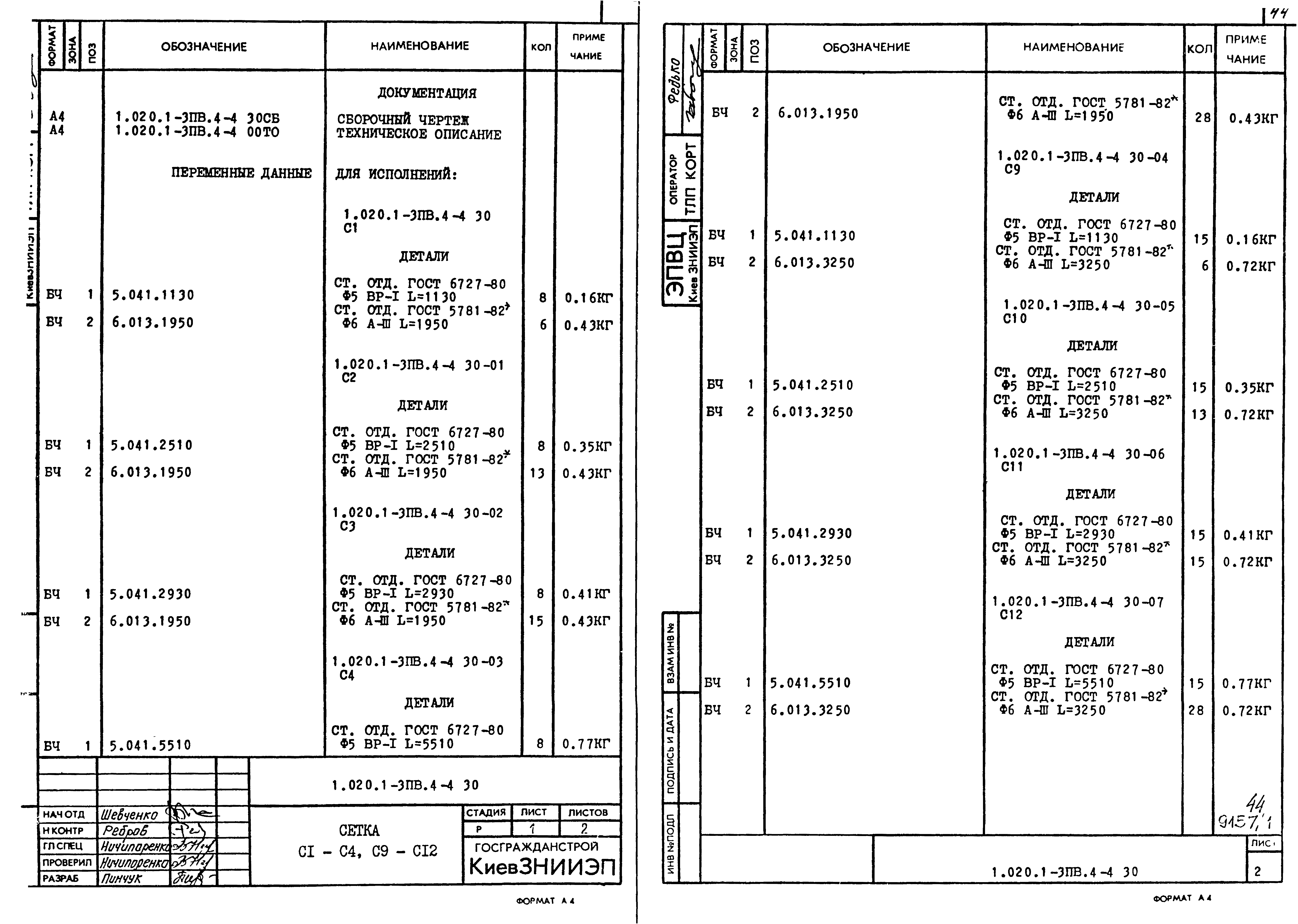 Серия 1.020.1-3пв