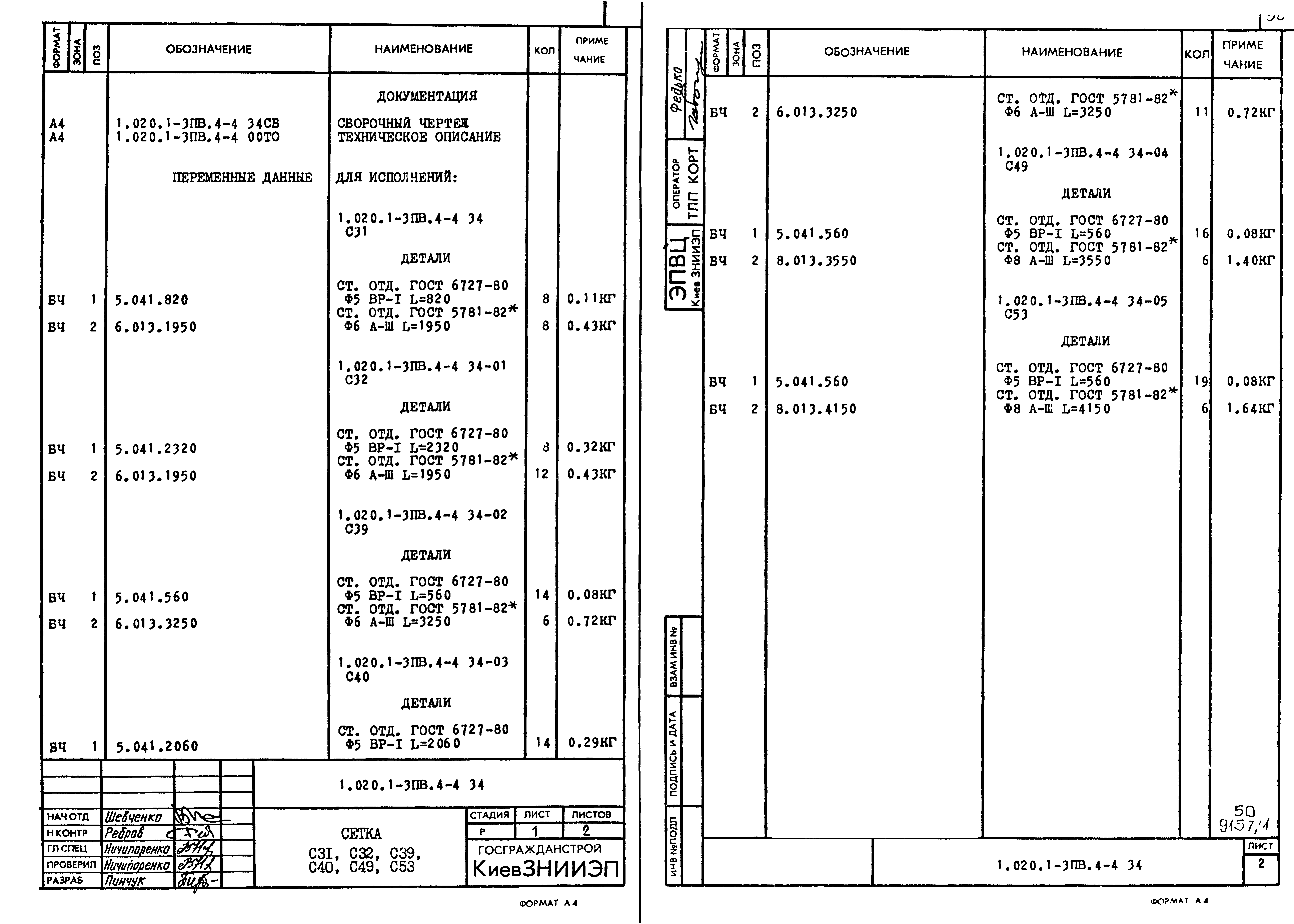 Серия 1.020.1-3пв