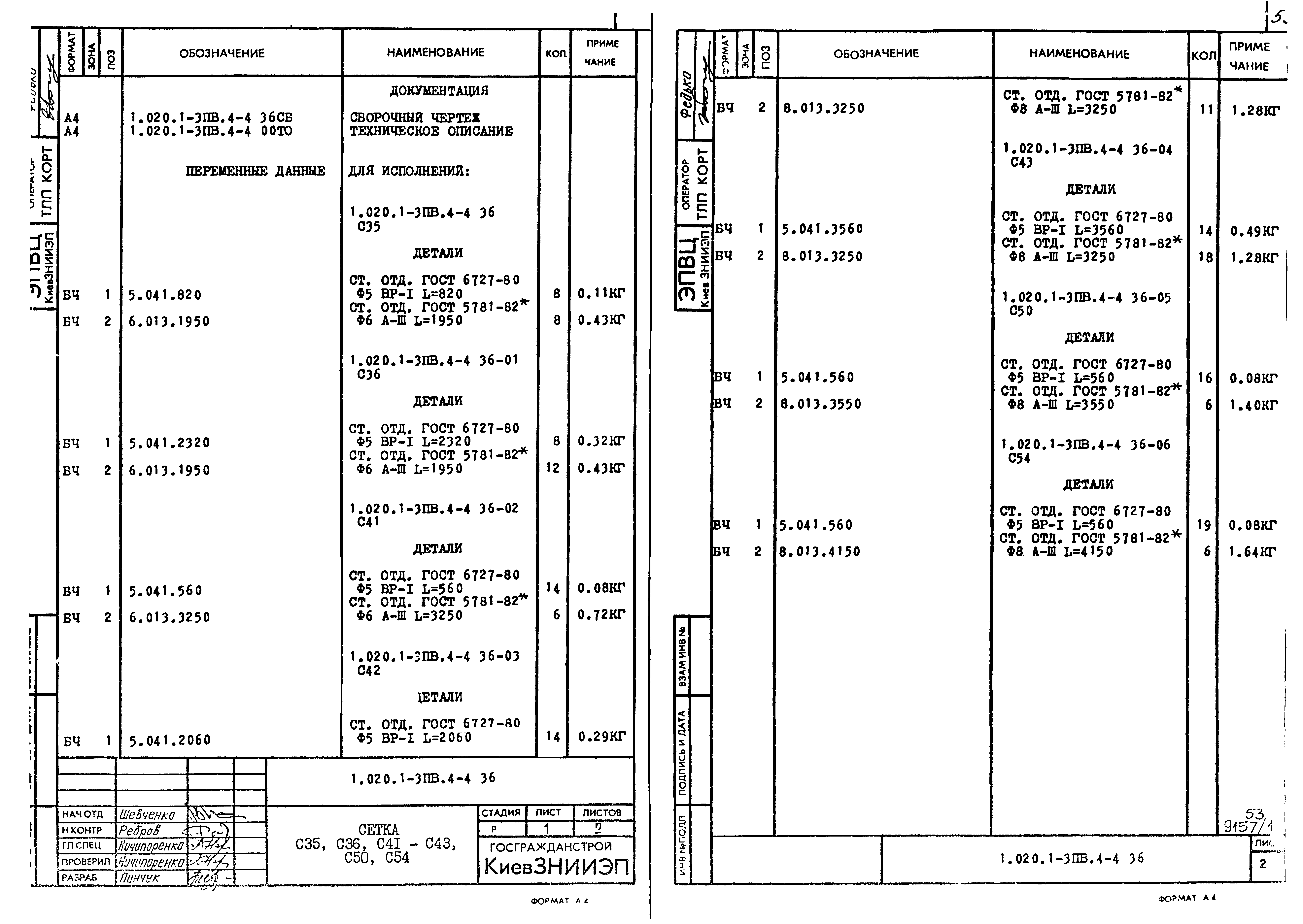 Серия 1.020.1-3пв