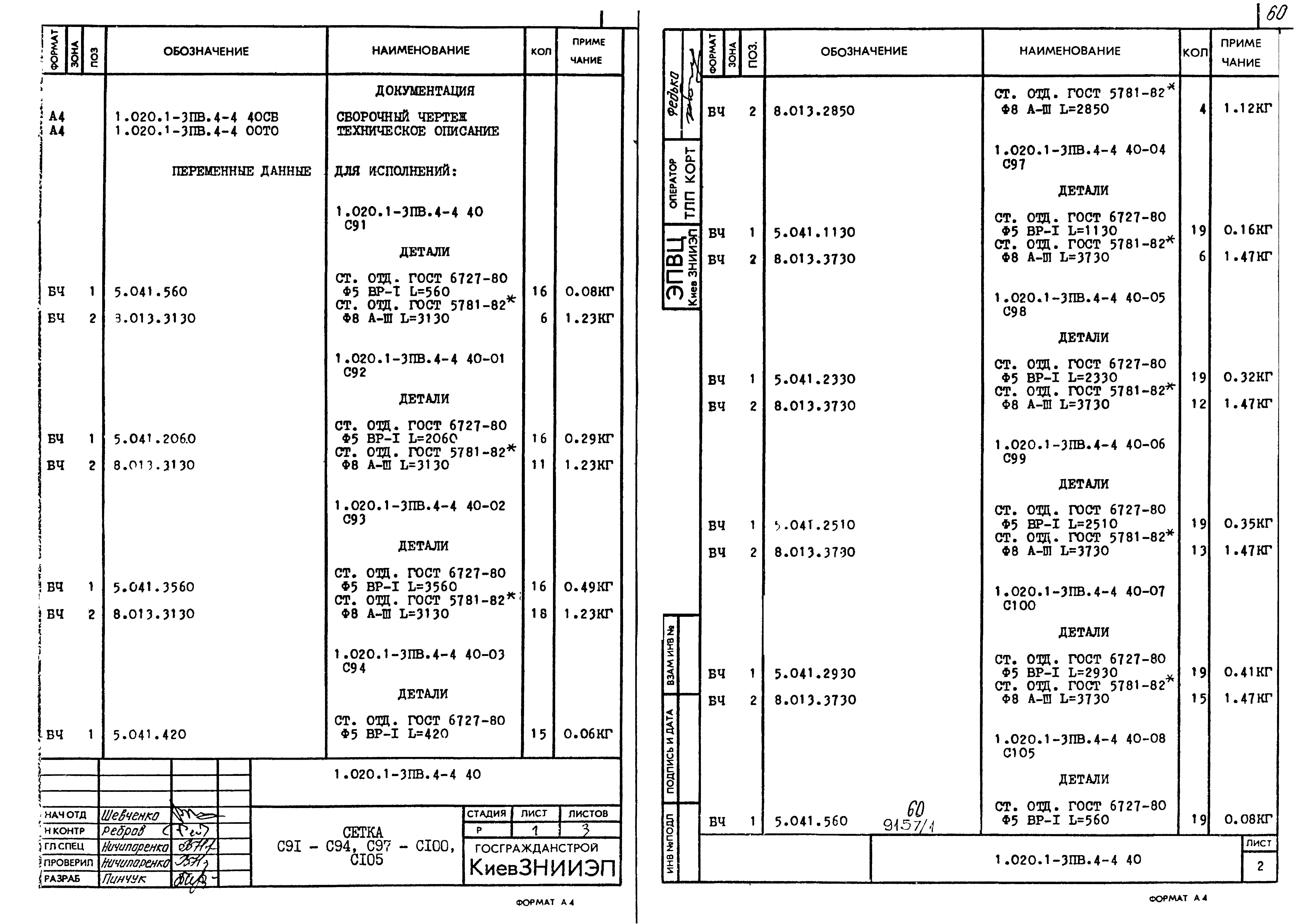 Серия 1.020.1-3пв