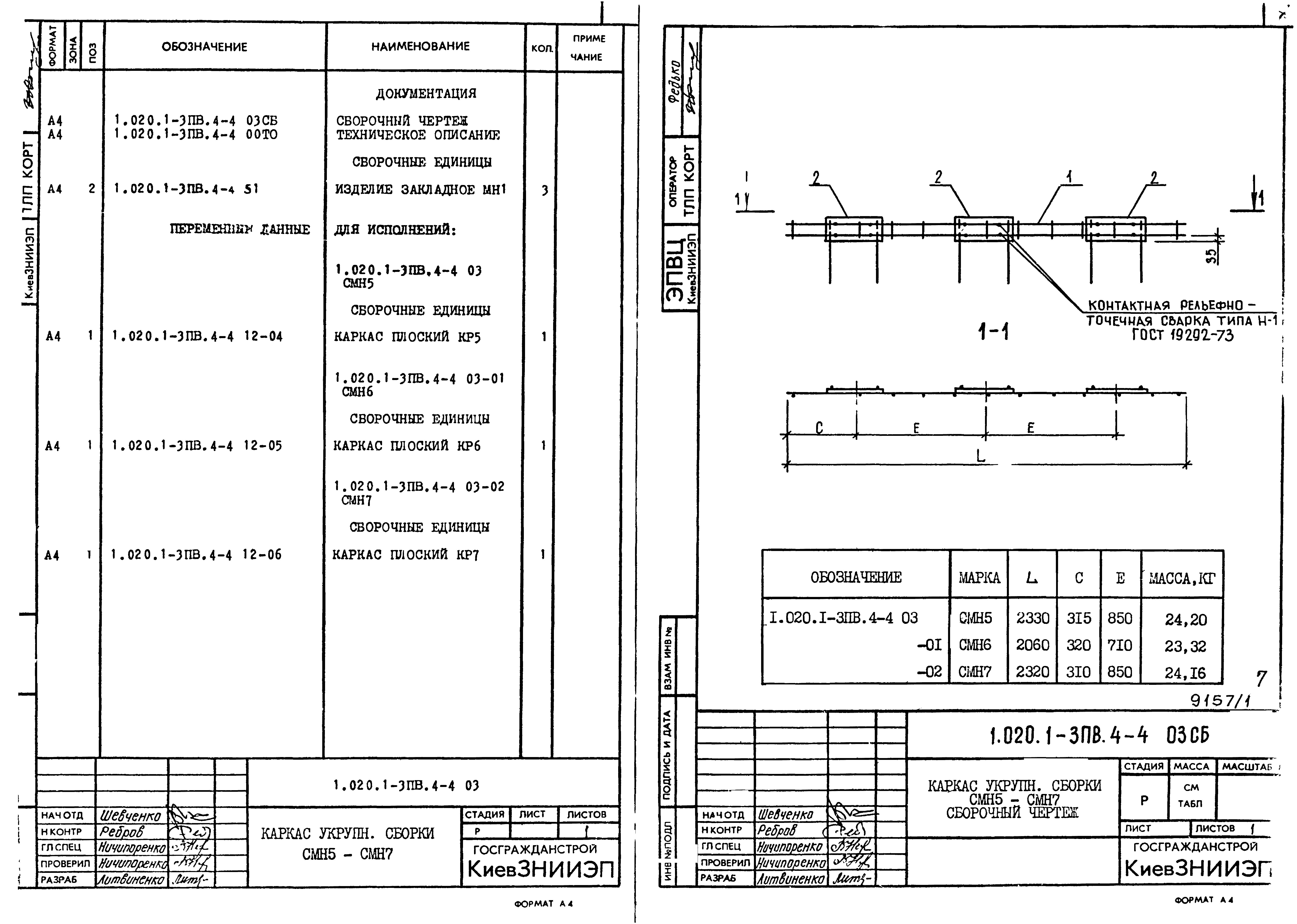 Серия 1.020.1-3пв