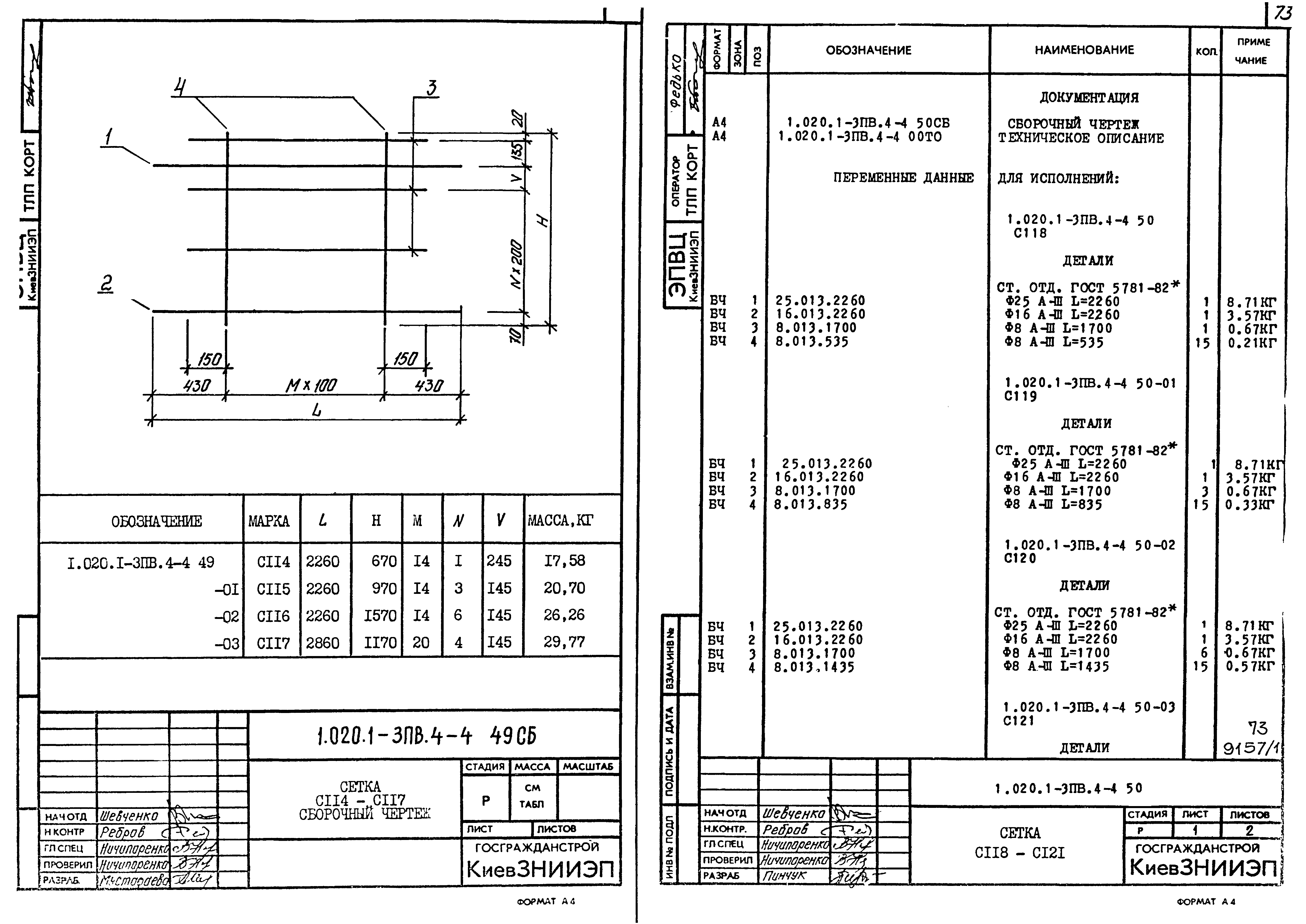 Серия 1.020.1-3пв