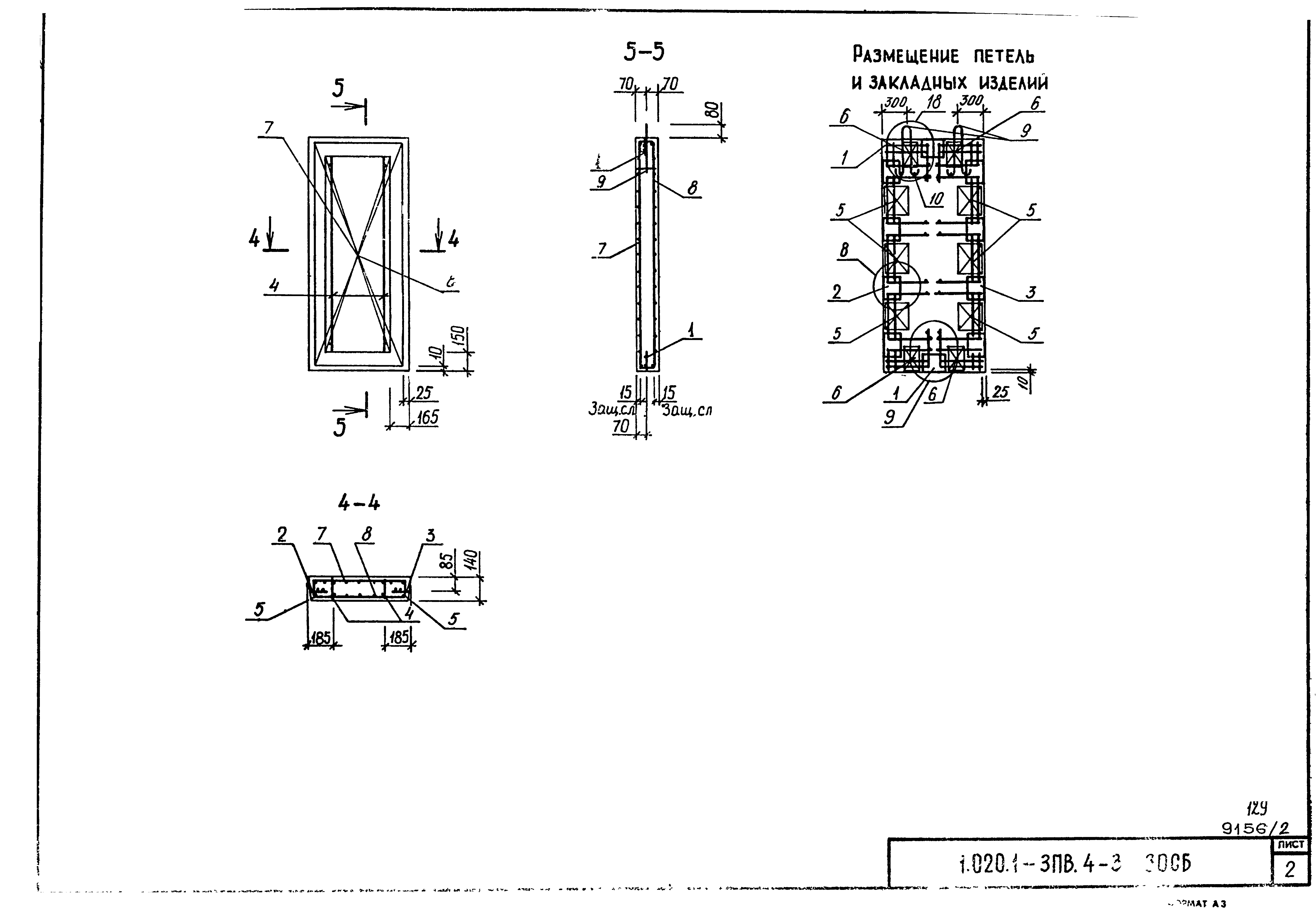 Серия 1.020.1-3пв