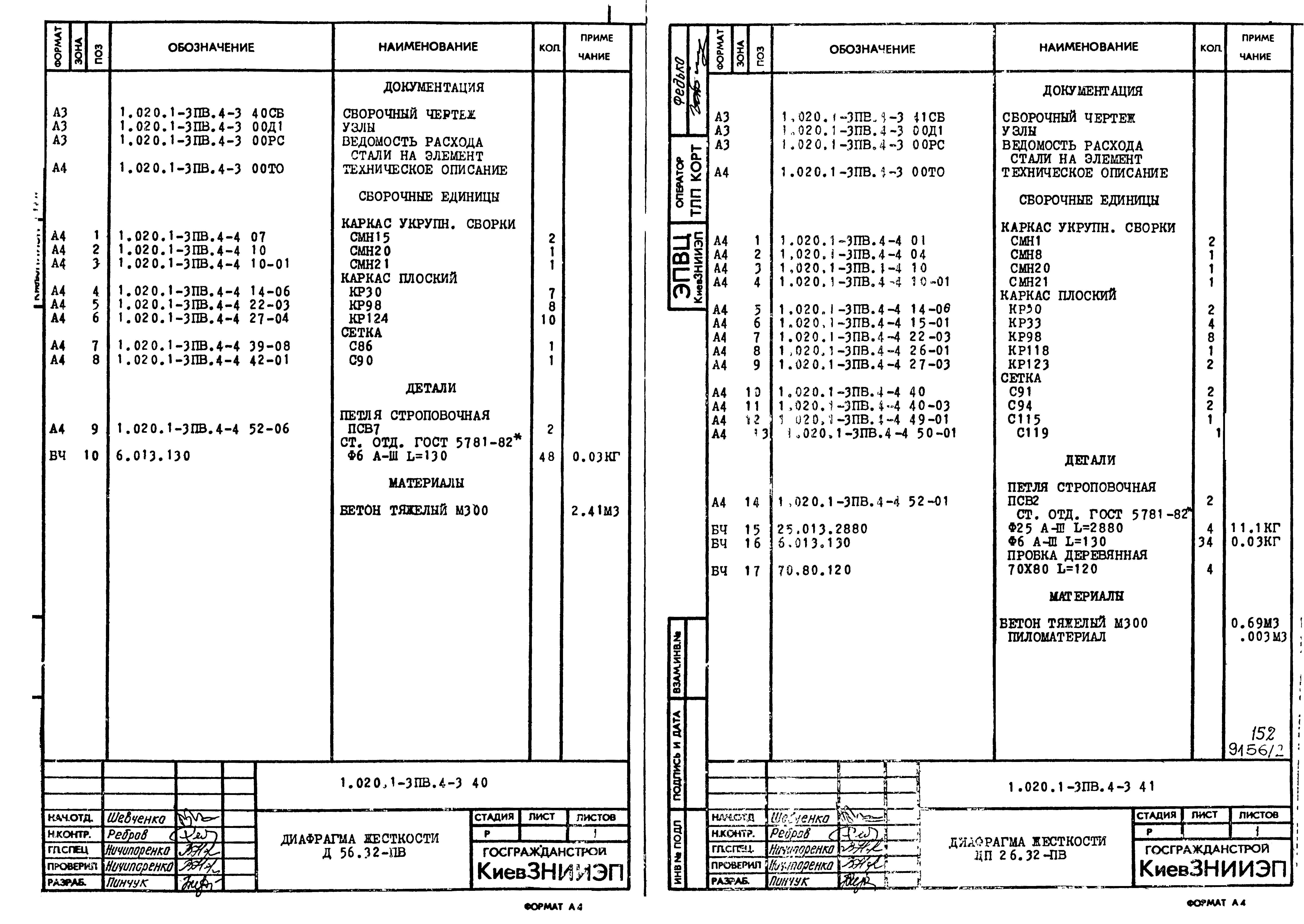 Серия 1.020.1-3пв