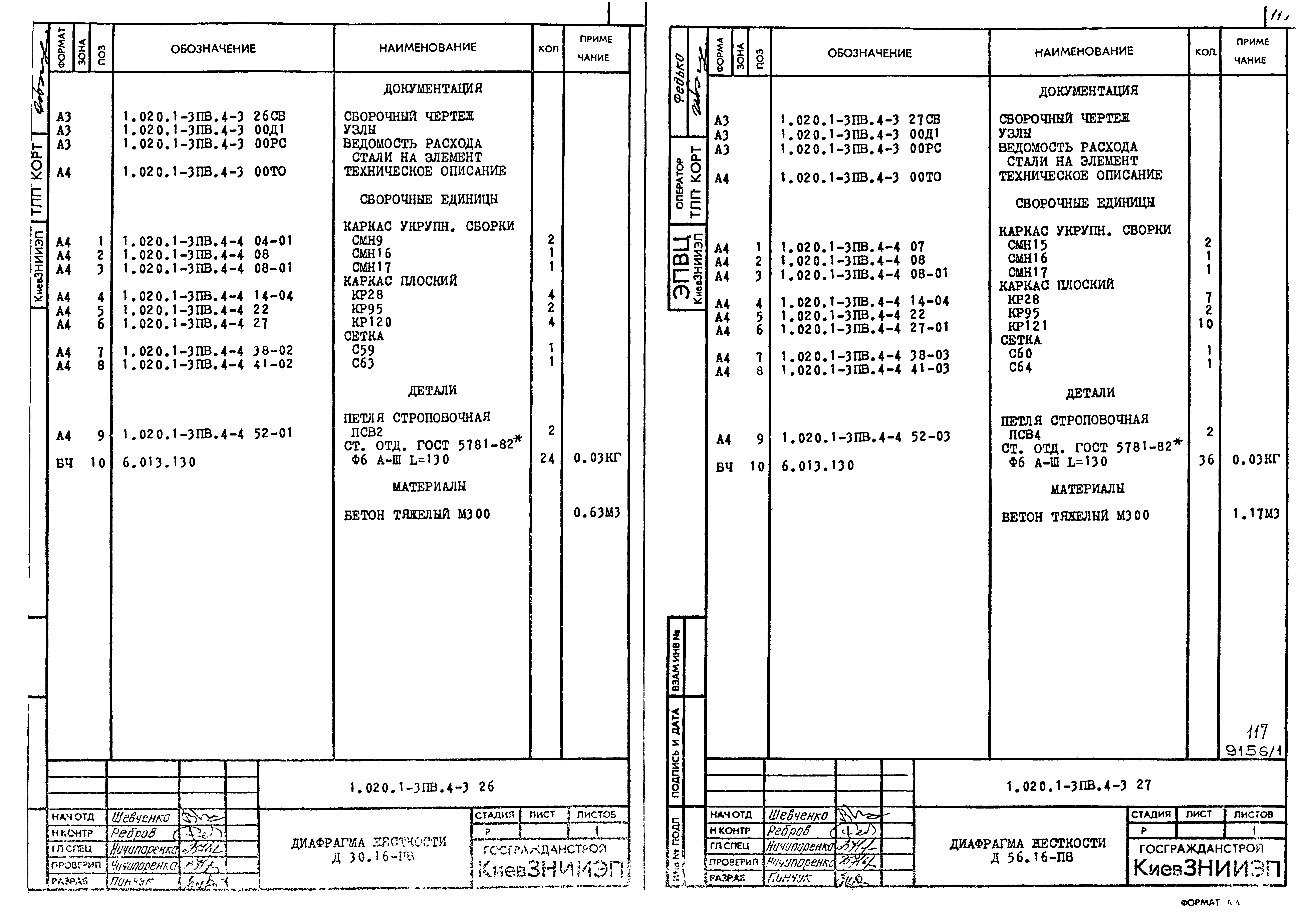 Серия 1.020.1-3пв