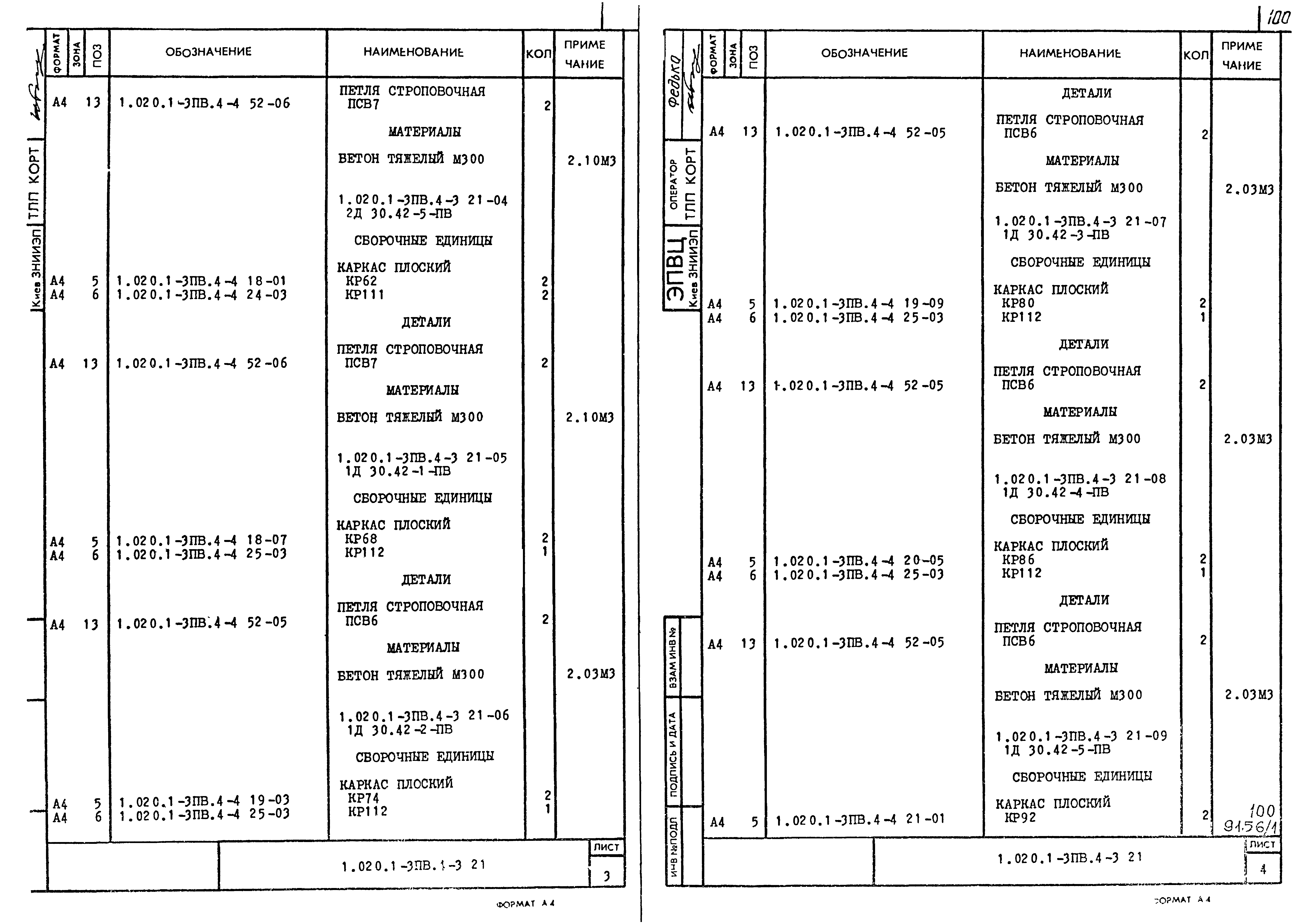 Серия 1.020.1-3пв