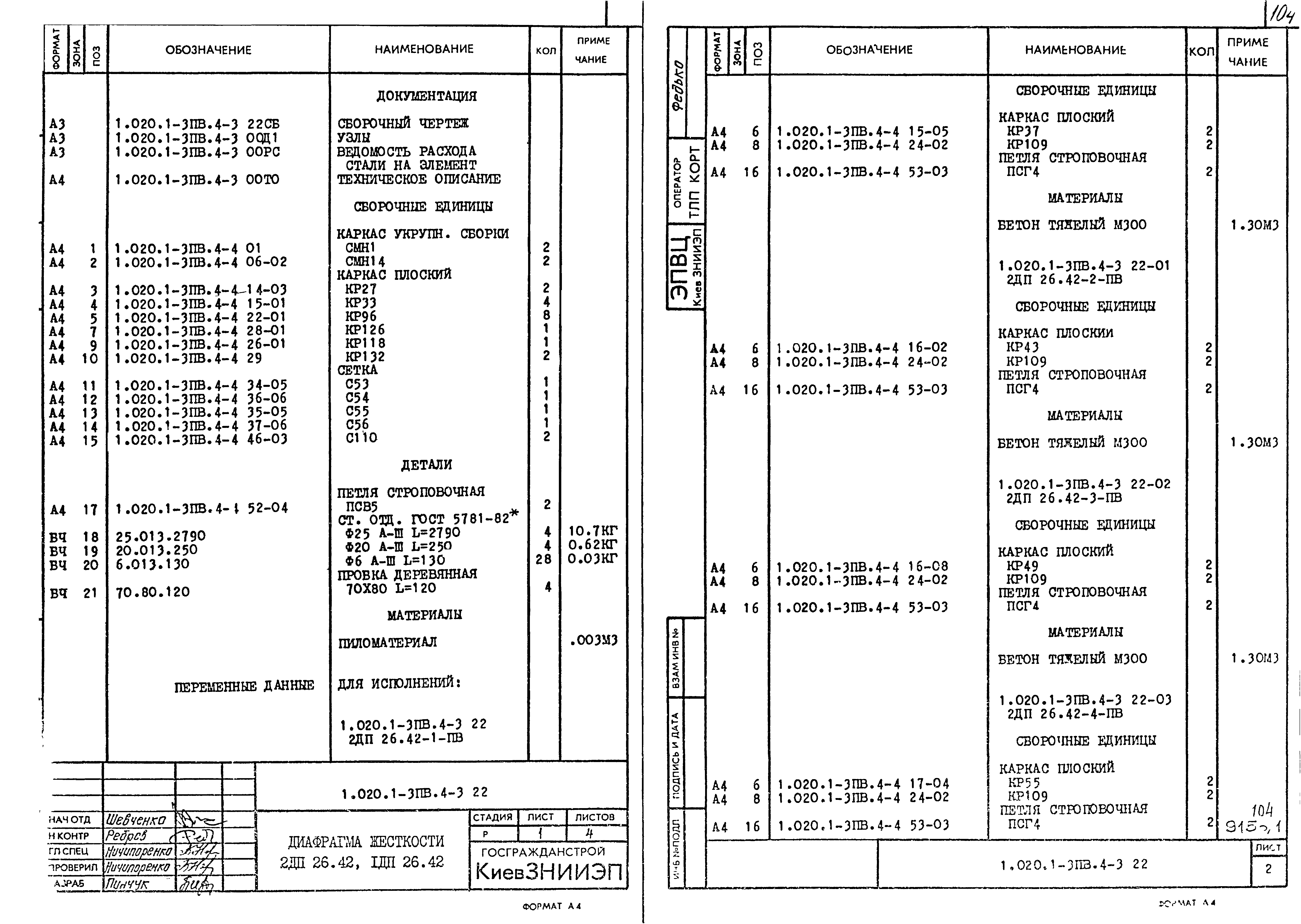 Серия 1.020.1-3пв