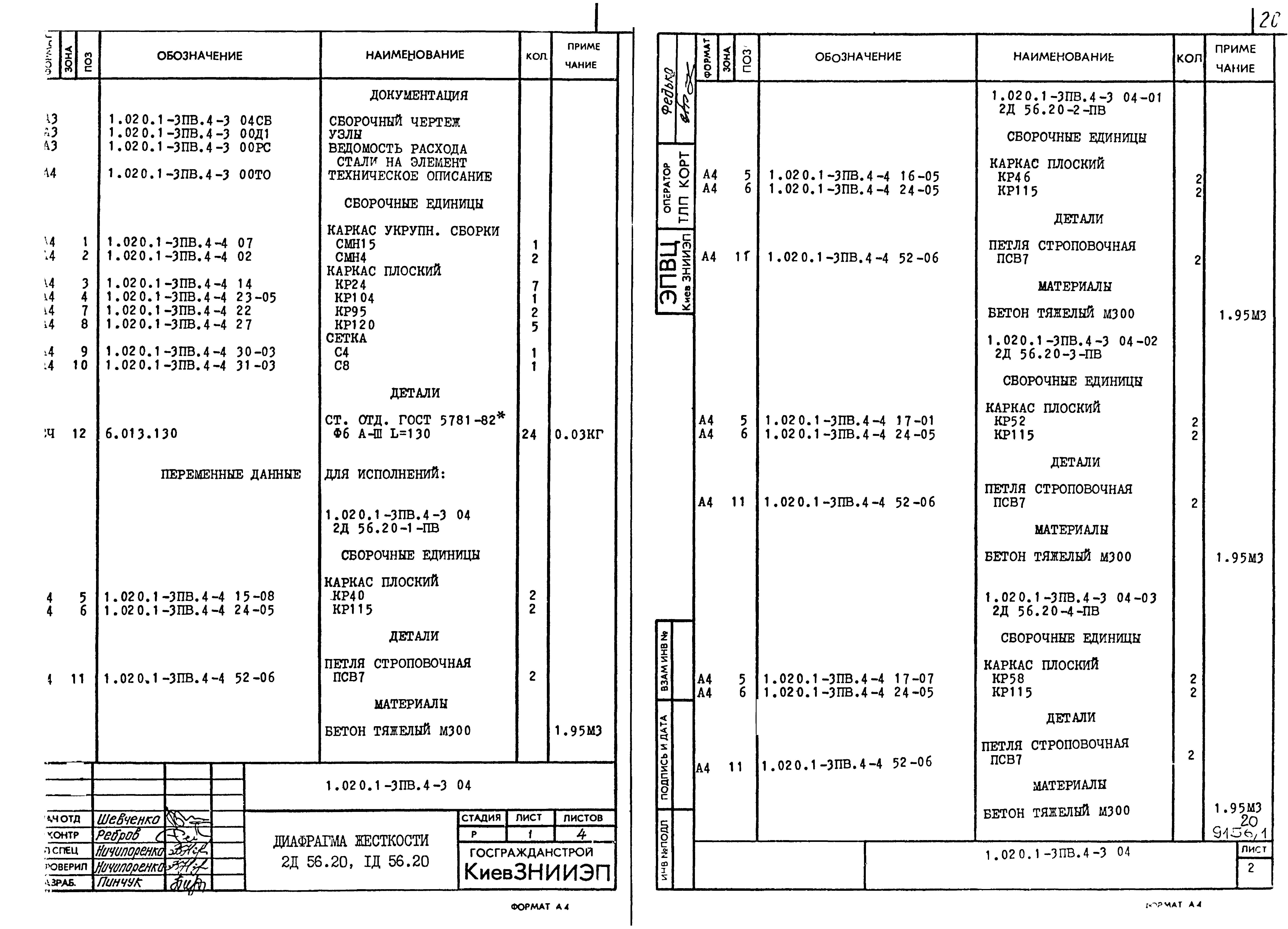 Серия 1.020.1-3пв