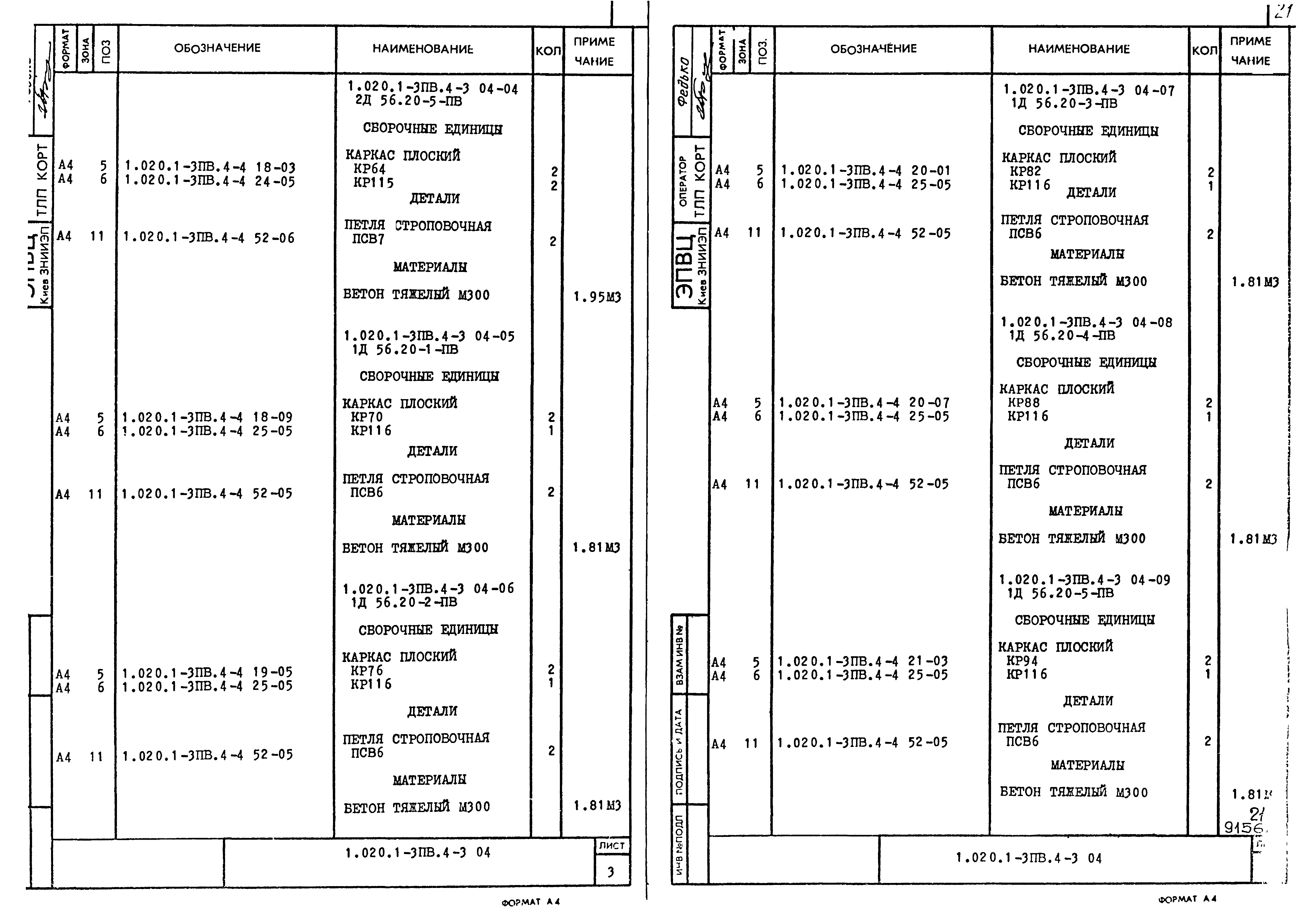 Серия 1.020.1-3пв