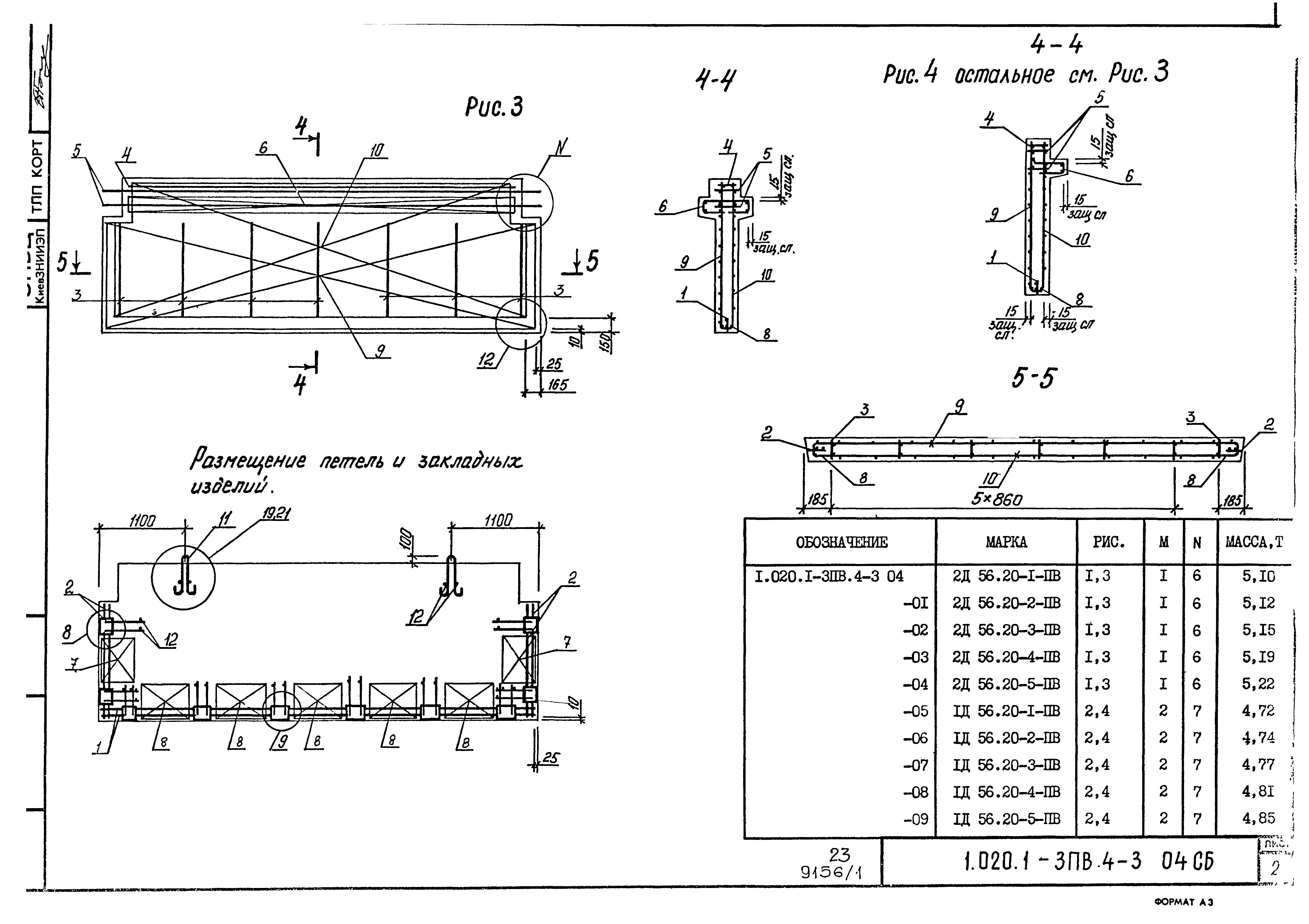 Серия 1.020.1-3пв