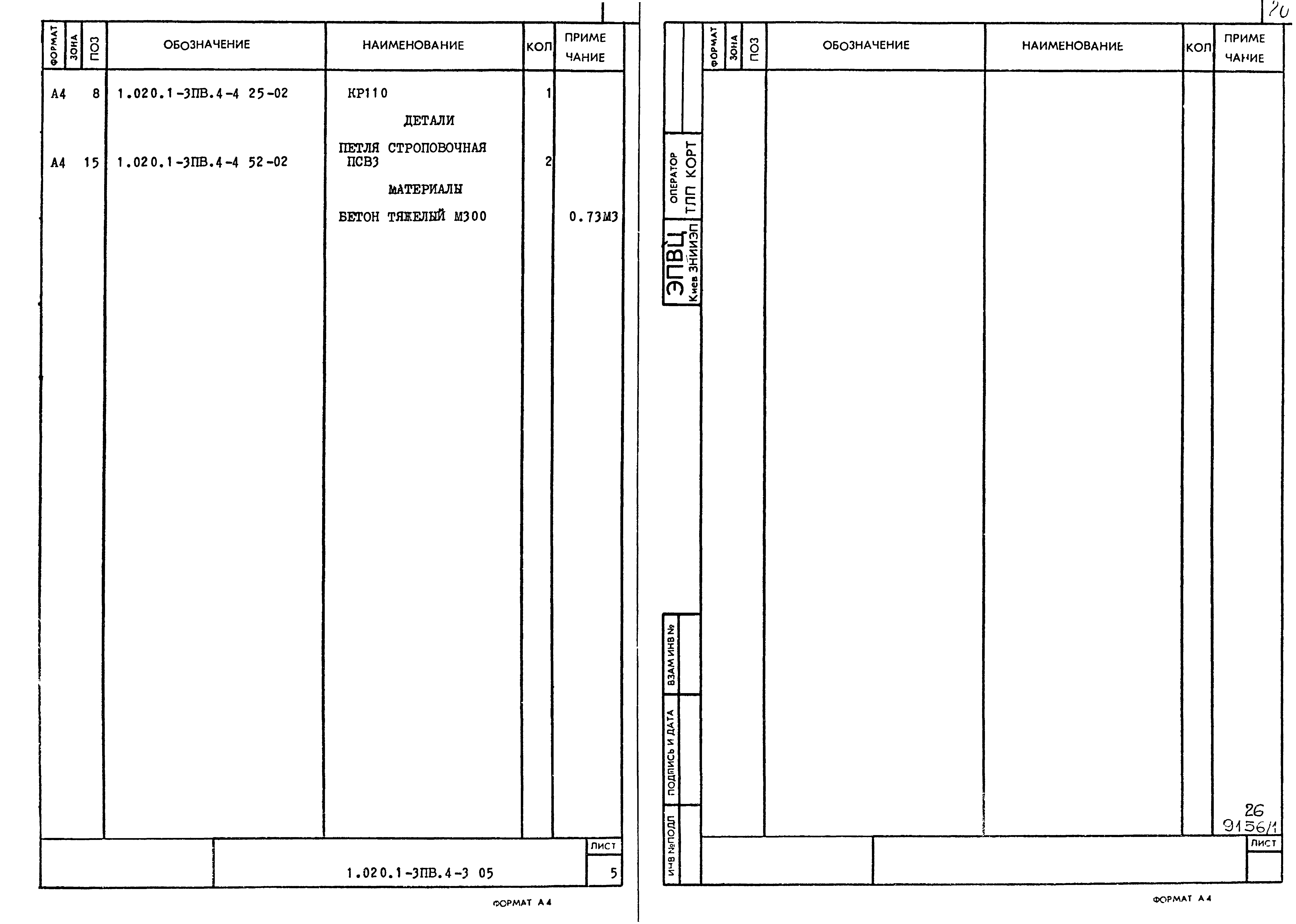 Серия 1.020.1-3пв