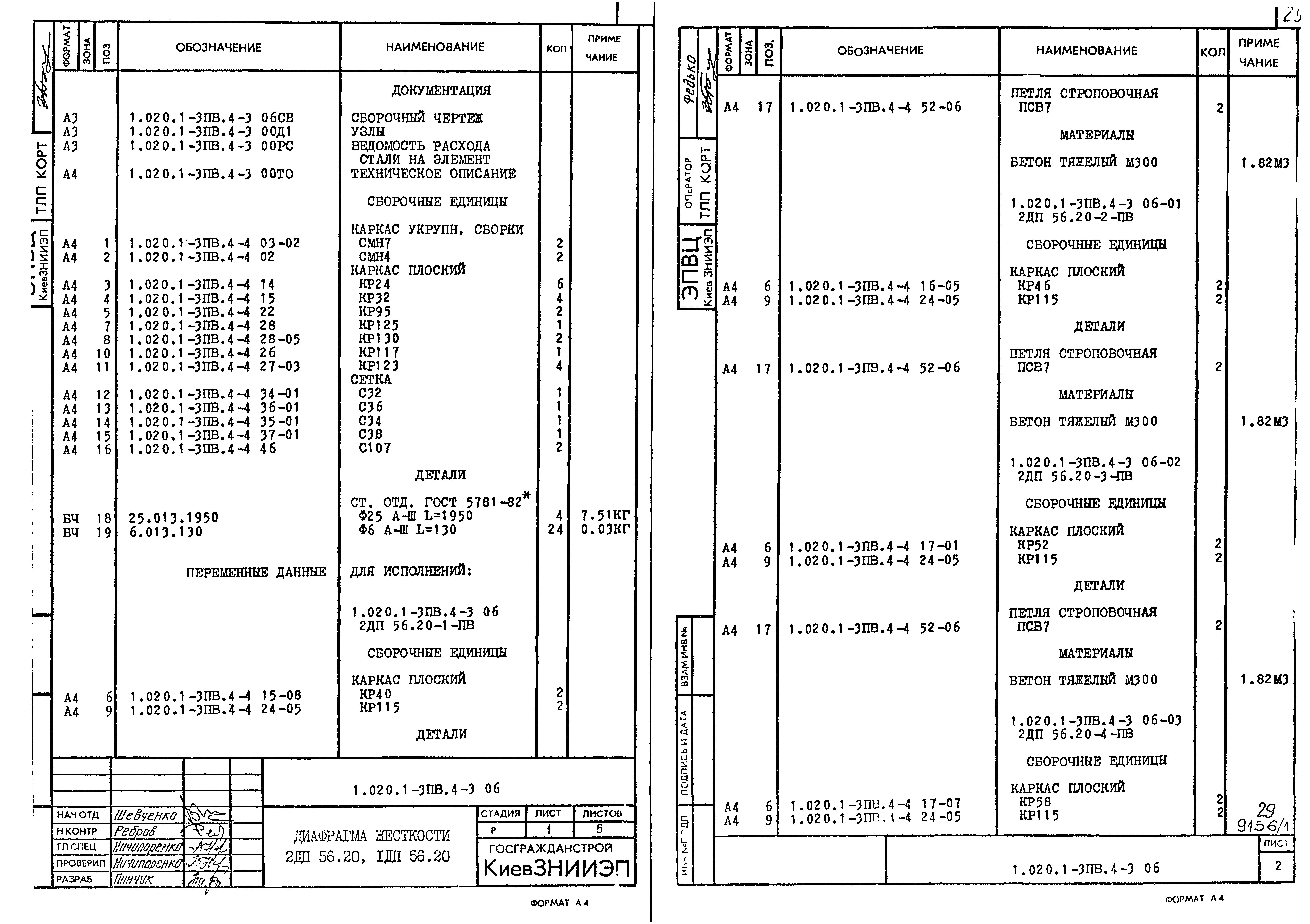 Серия 1.020.1-3пв