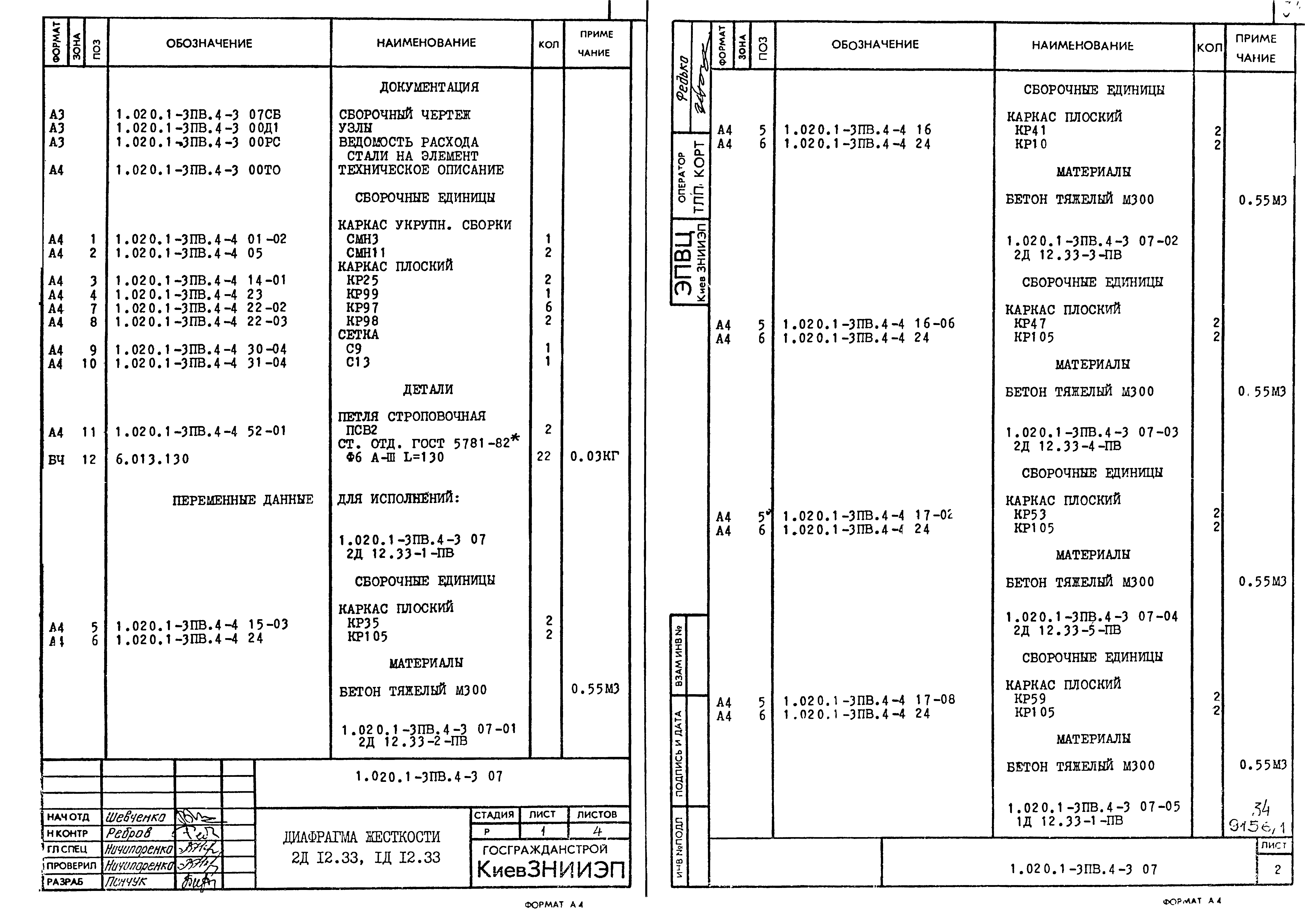 Серия 1.020.1-3пв