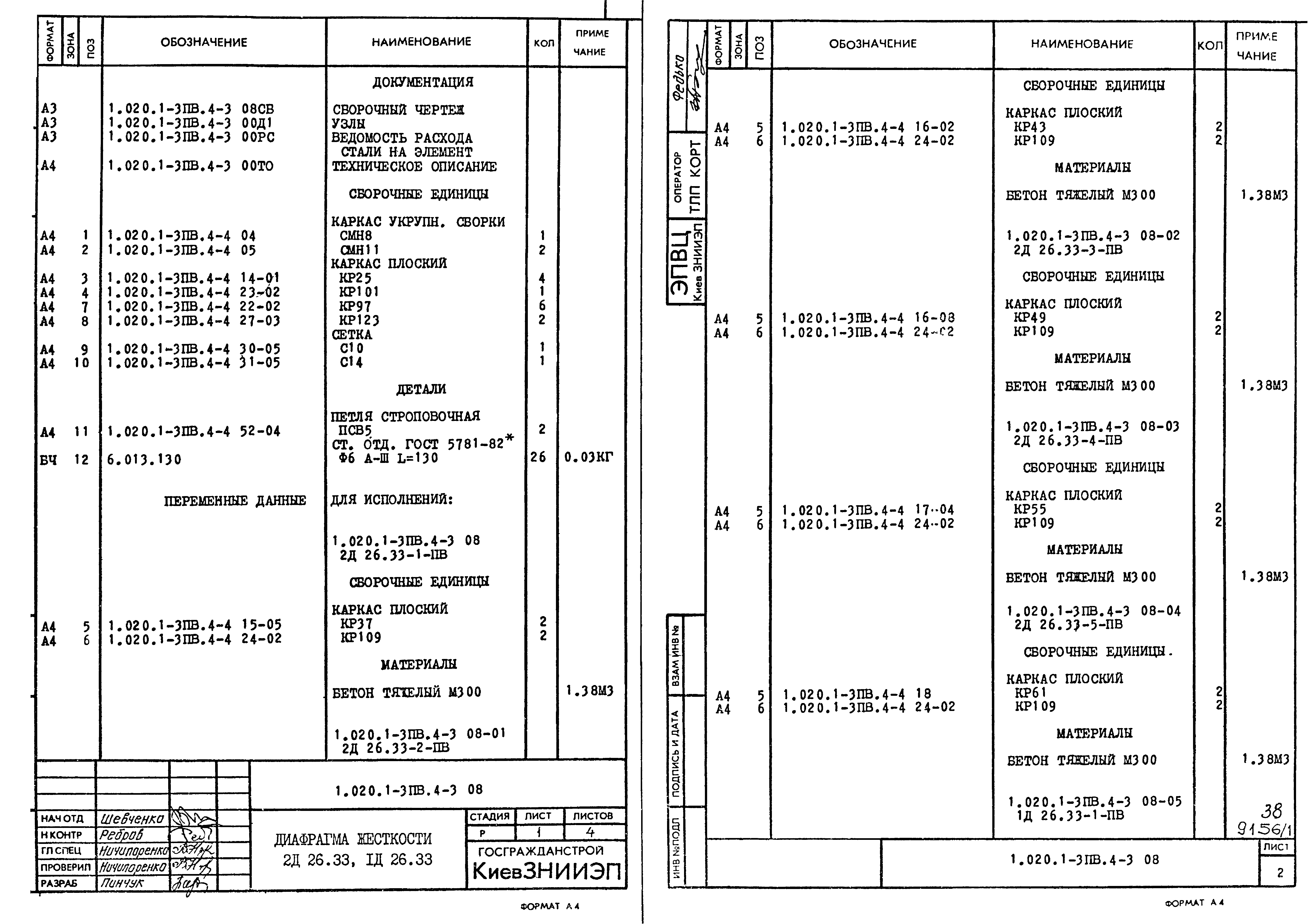 Серия 1.020.1-3пв