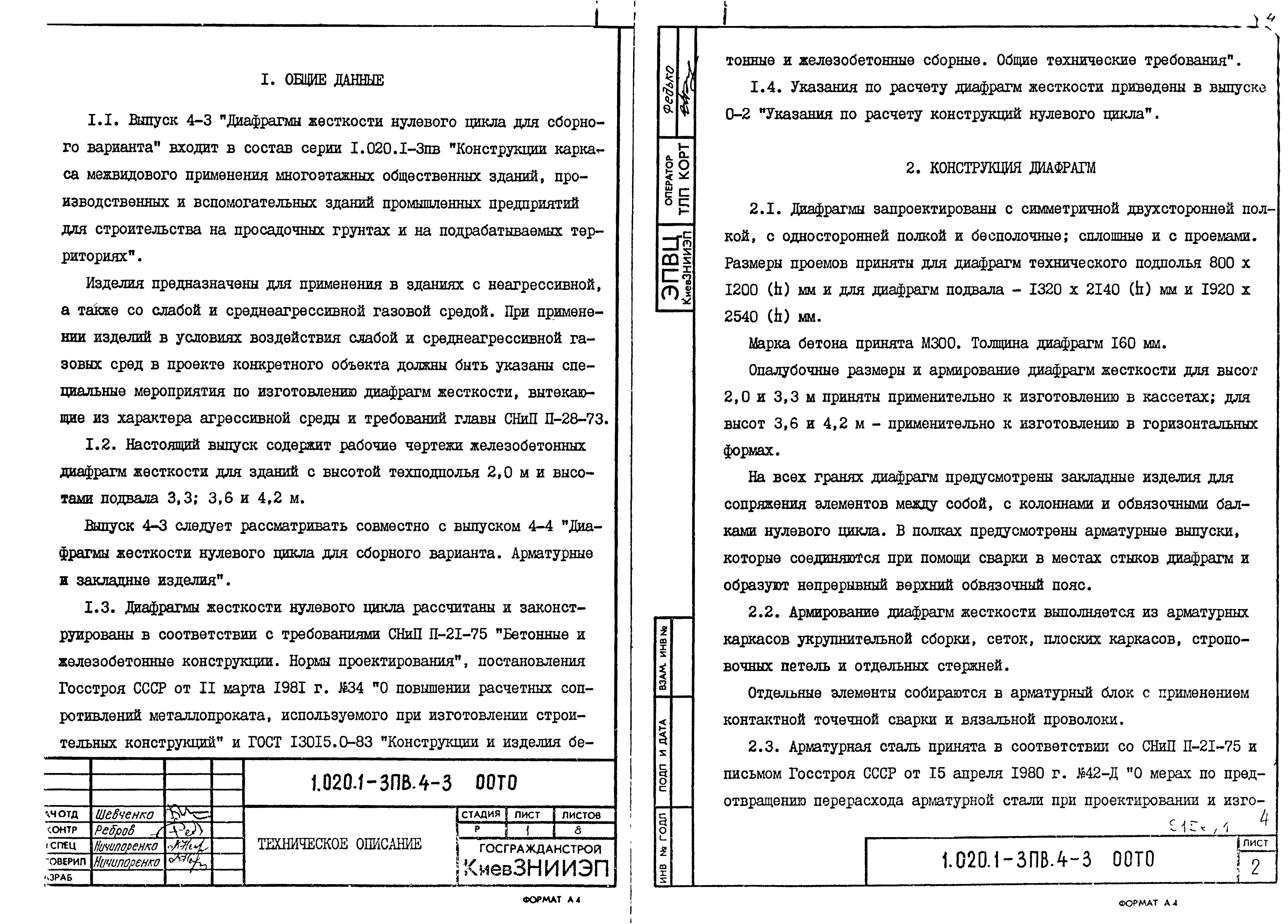 Серия 1.020.1-3пв