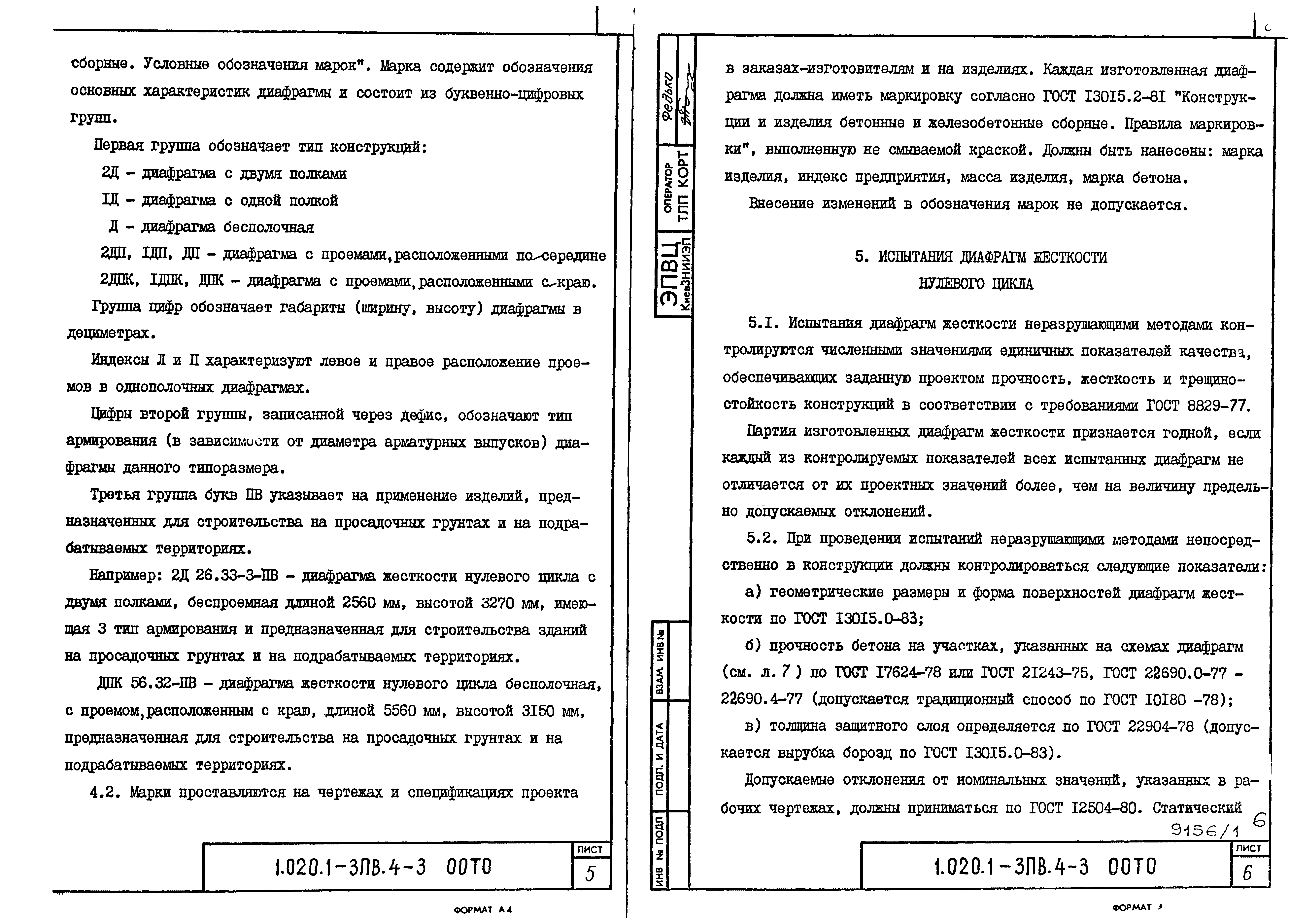 Серия 1.020.1-3пв