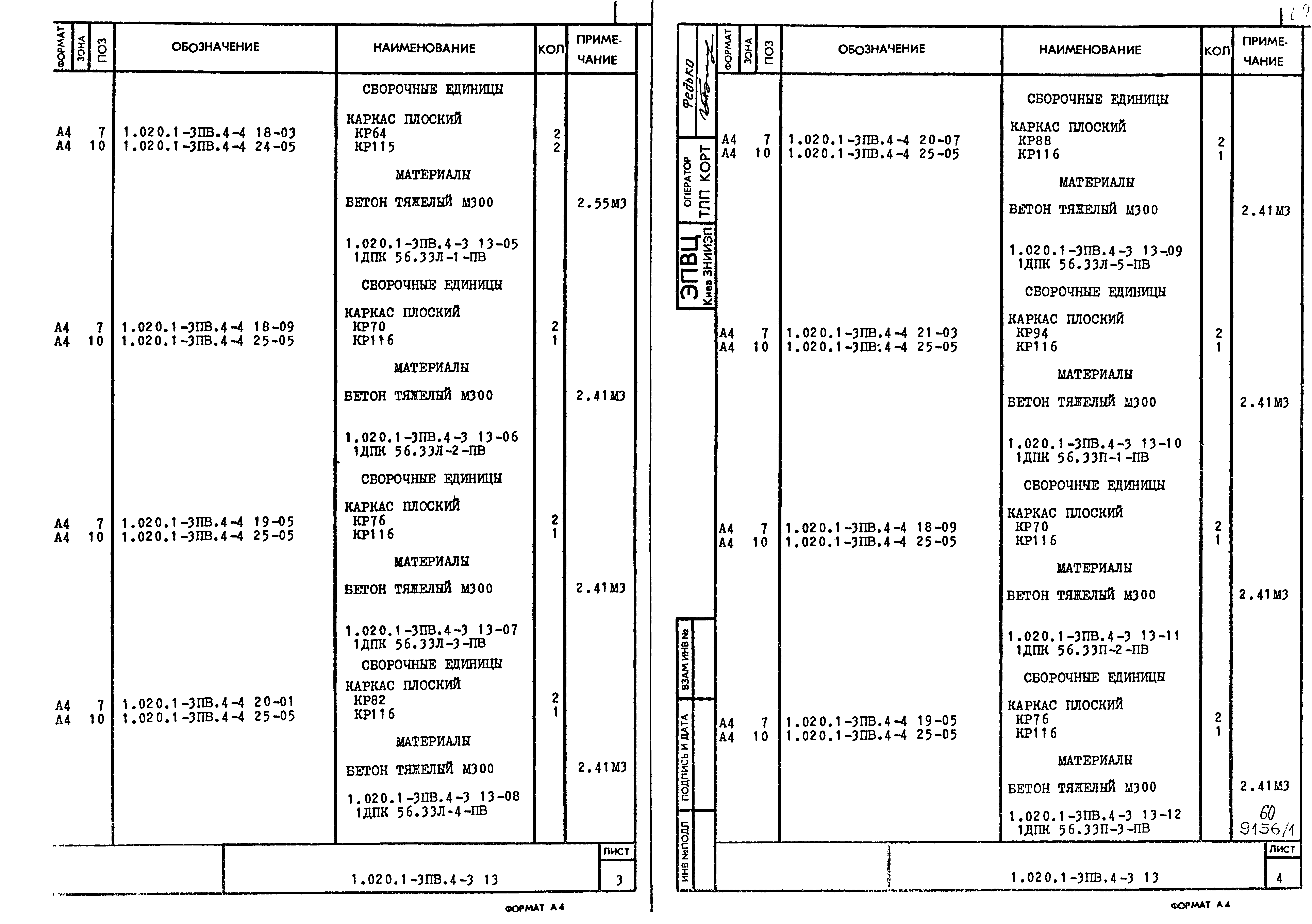 Серия 1.020.1-3пв