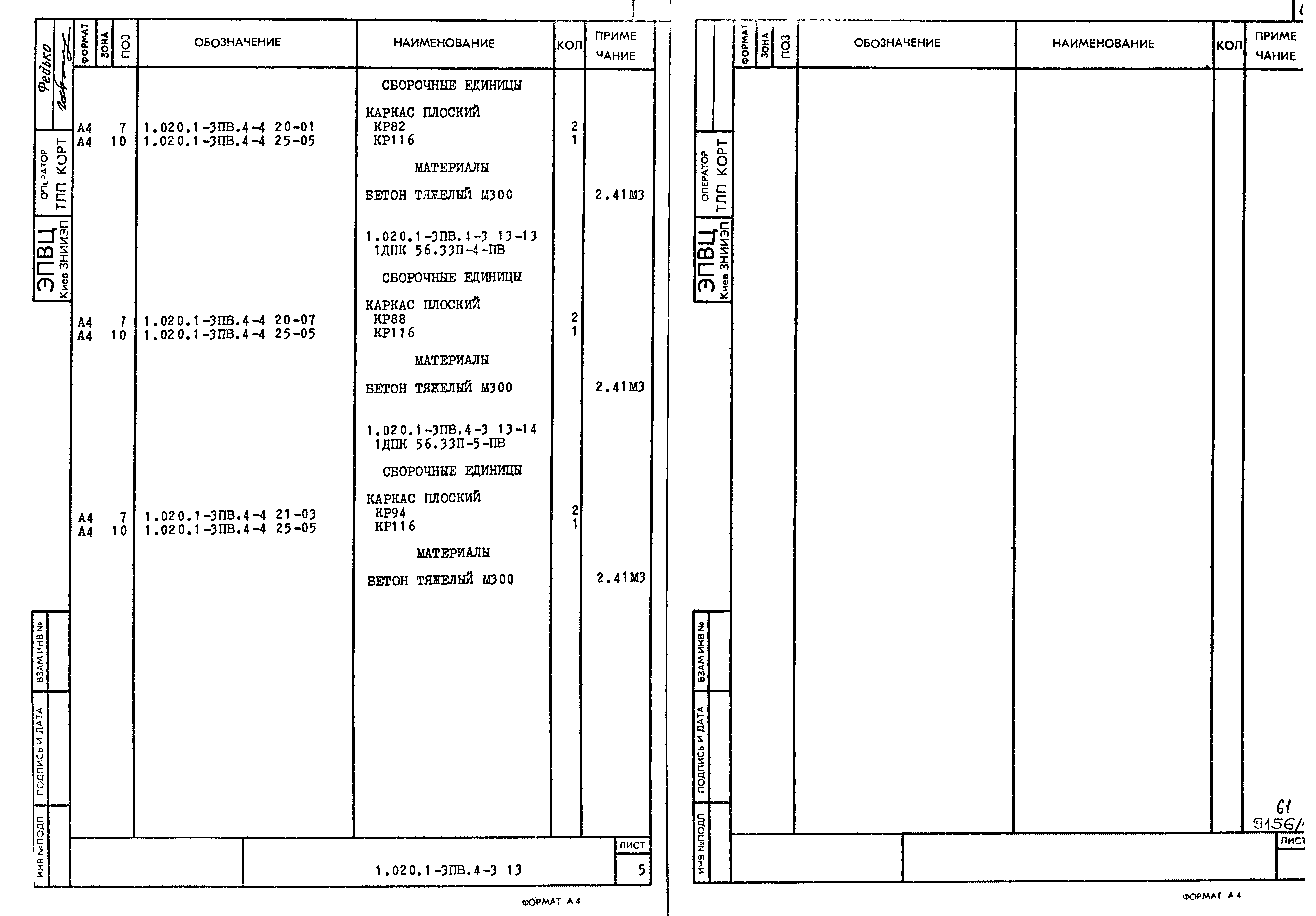 Серия 1.020.1-3пв