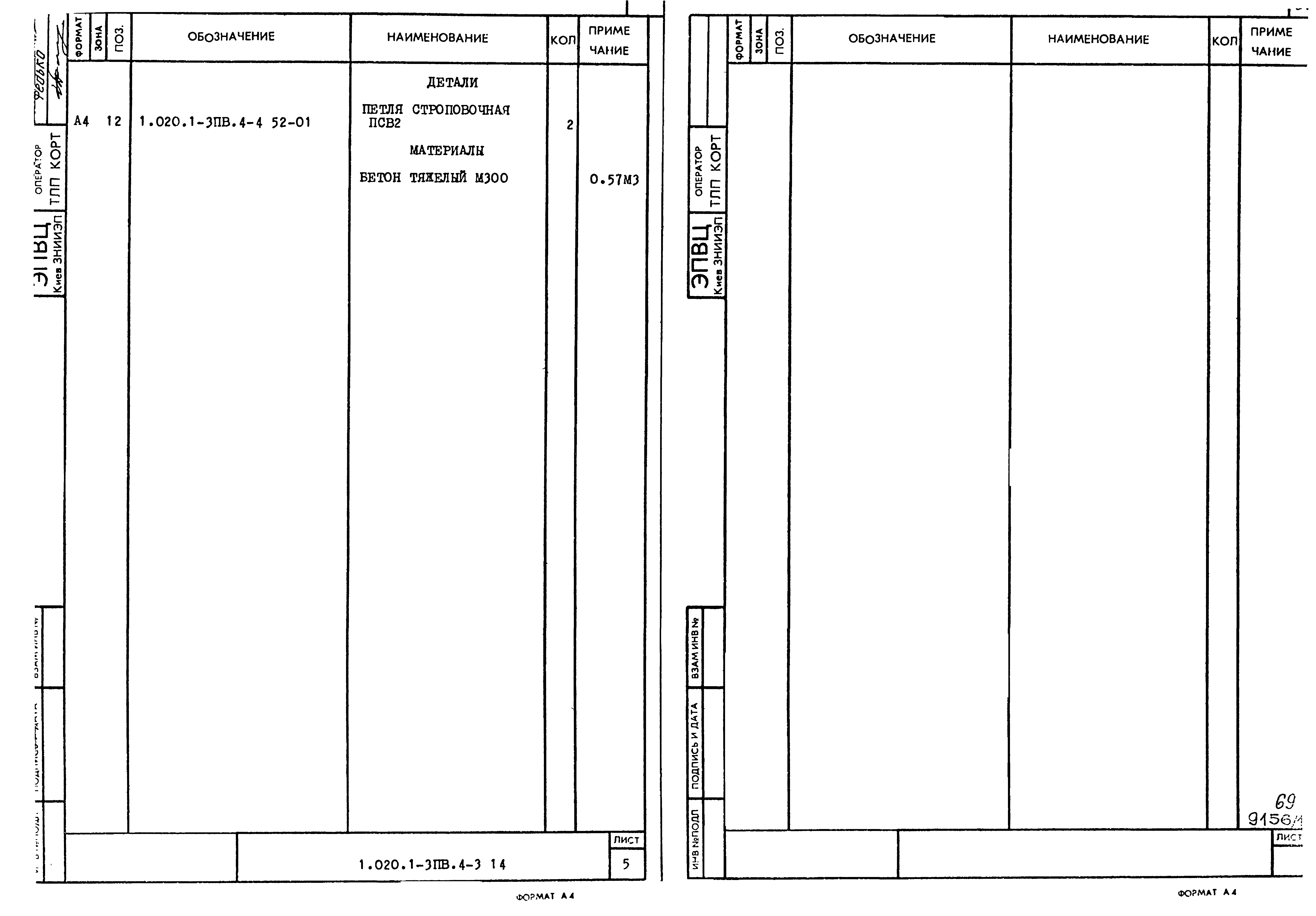 Серия 1.020.1-3пв