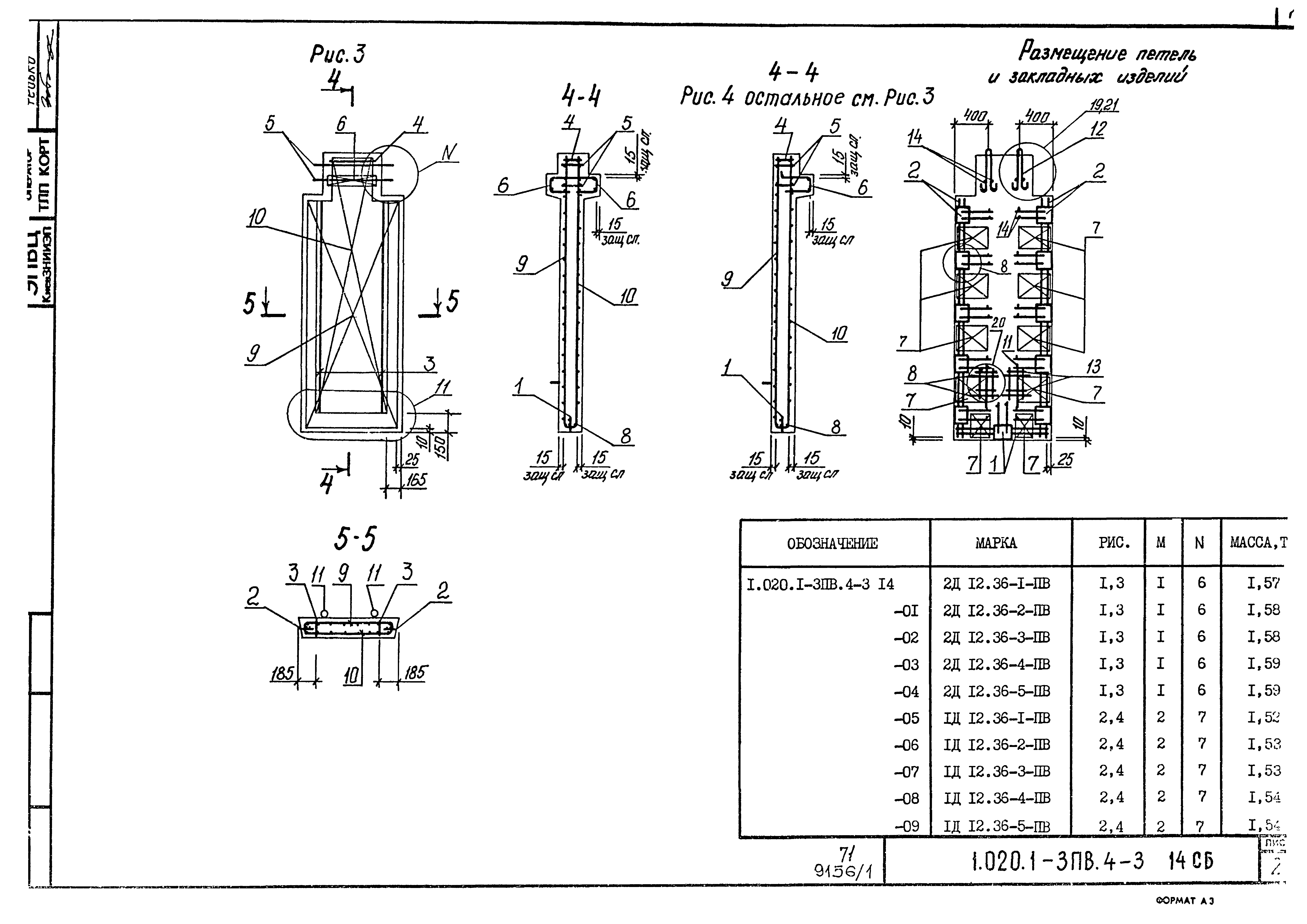 Серия 1.020.1-3пв