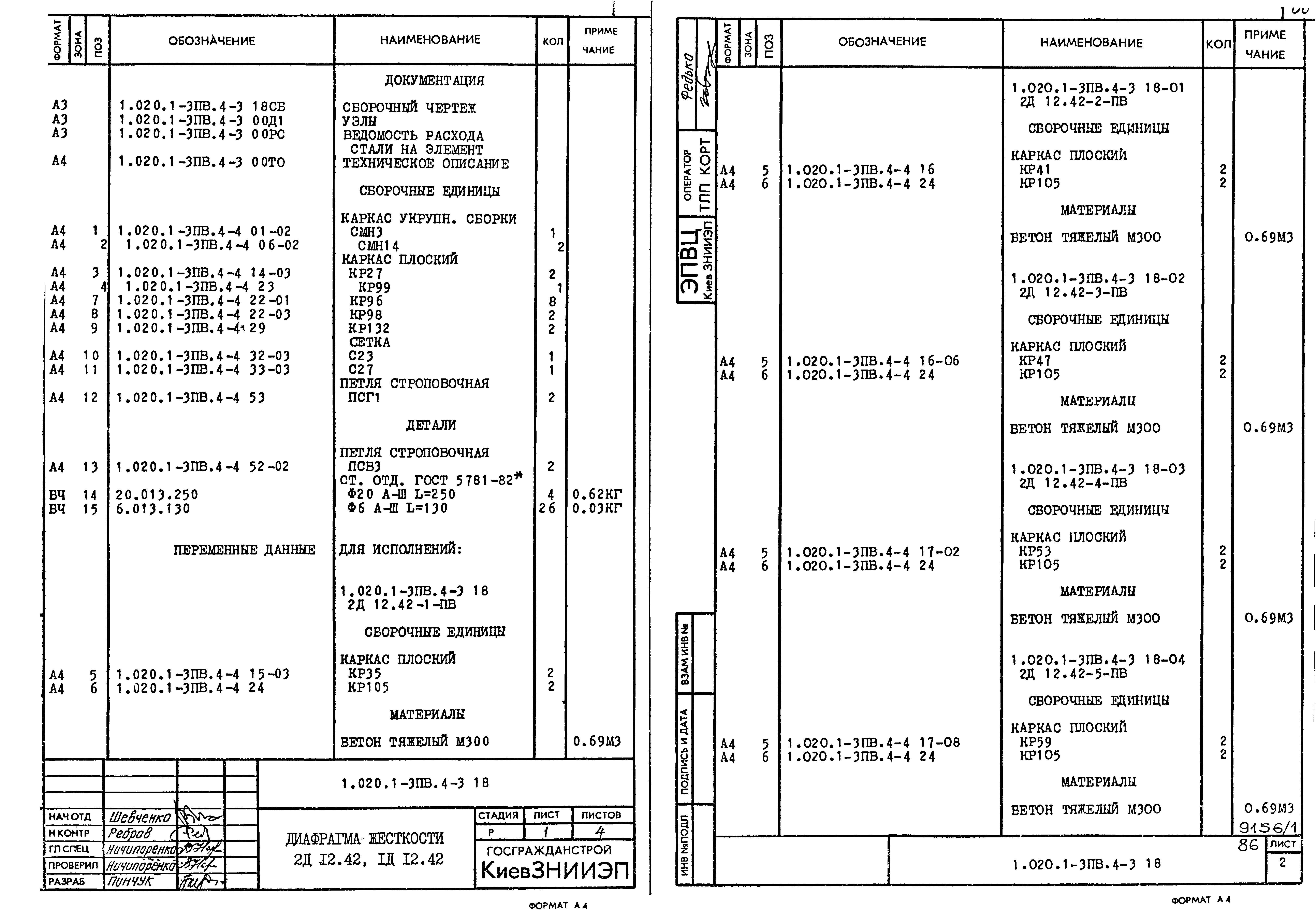 Серия 1.020.1-3пв