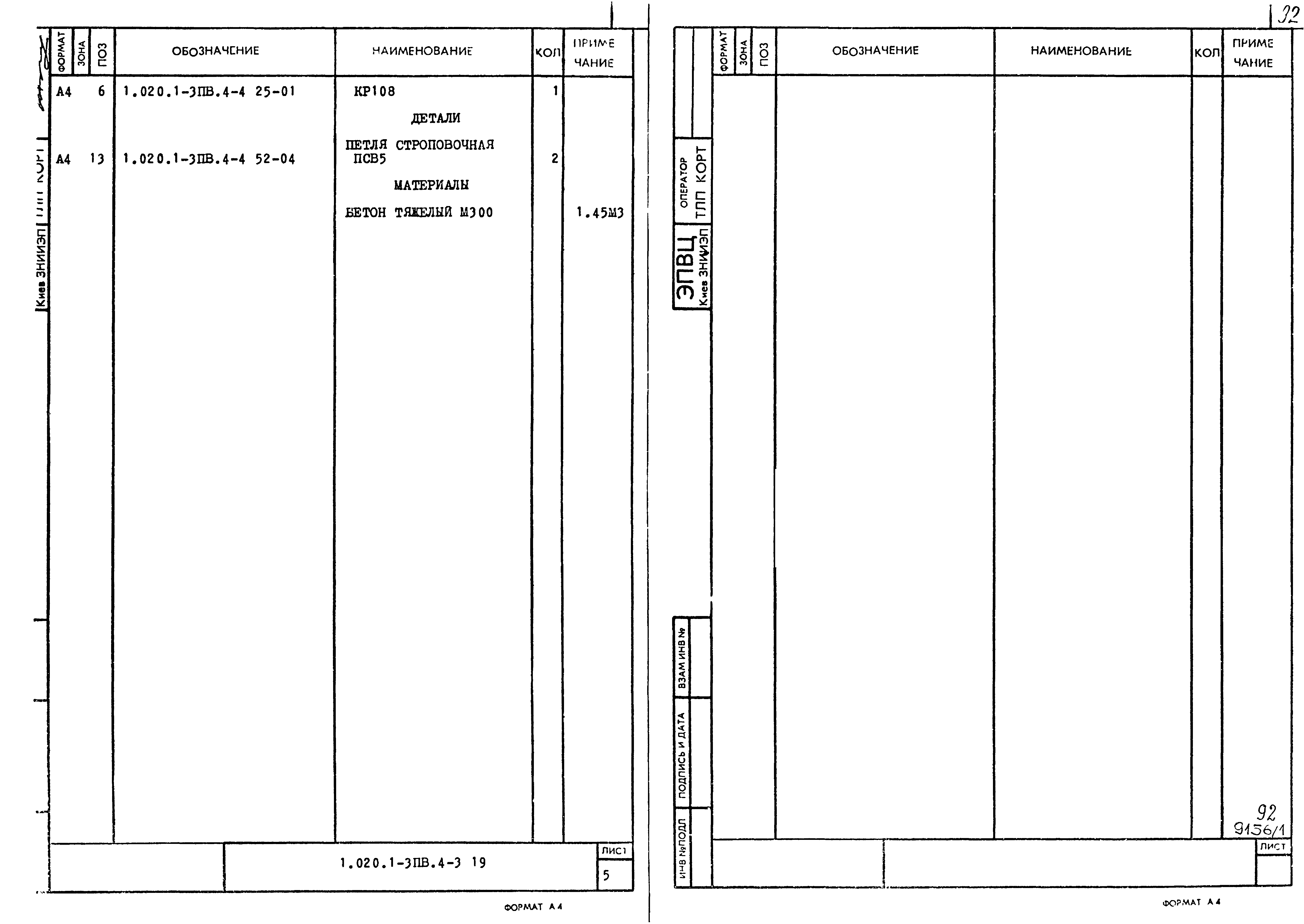 Серия 1.020.1-3пв