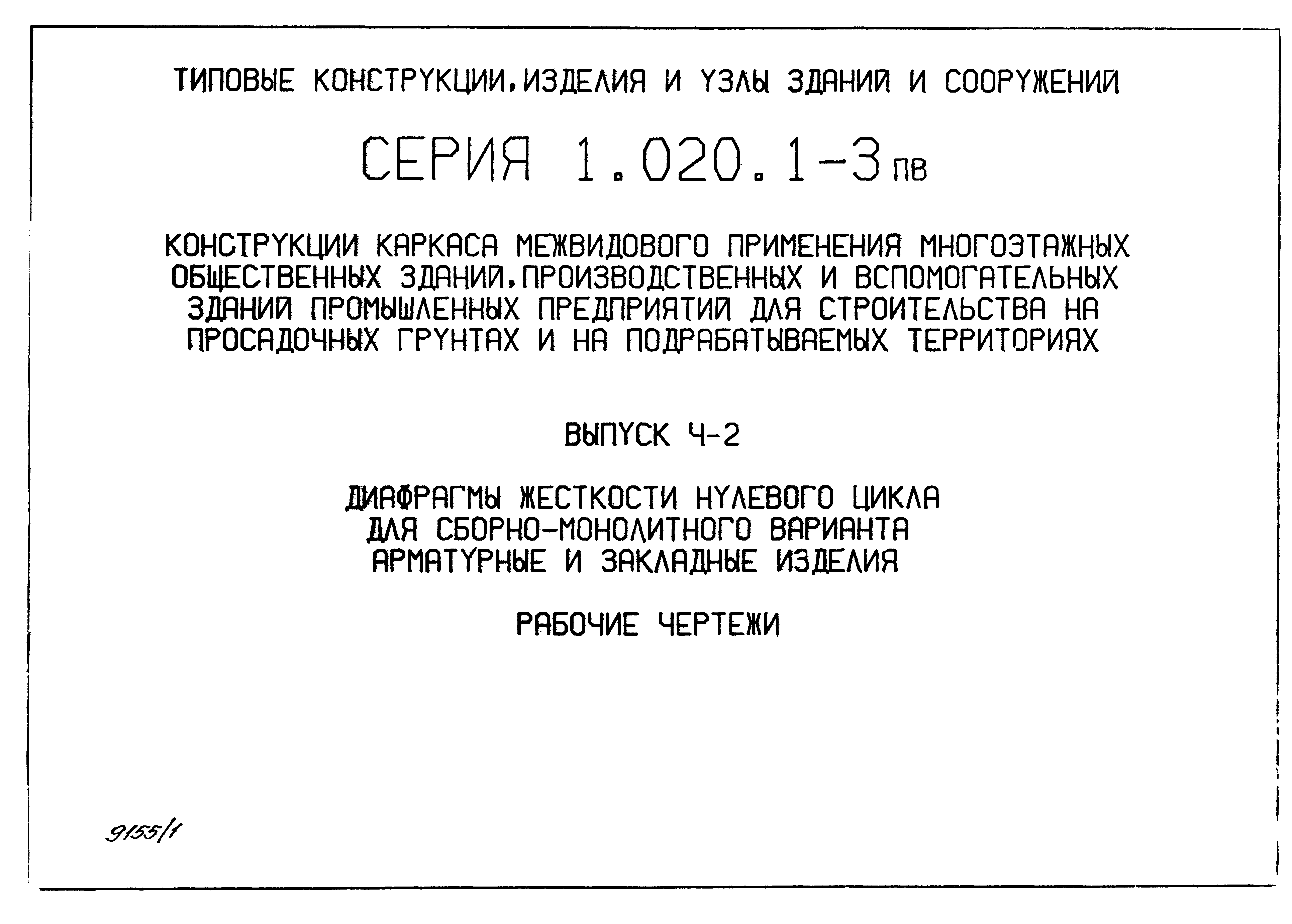 Серия 1.020.1-3пв