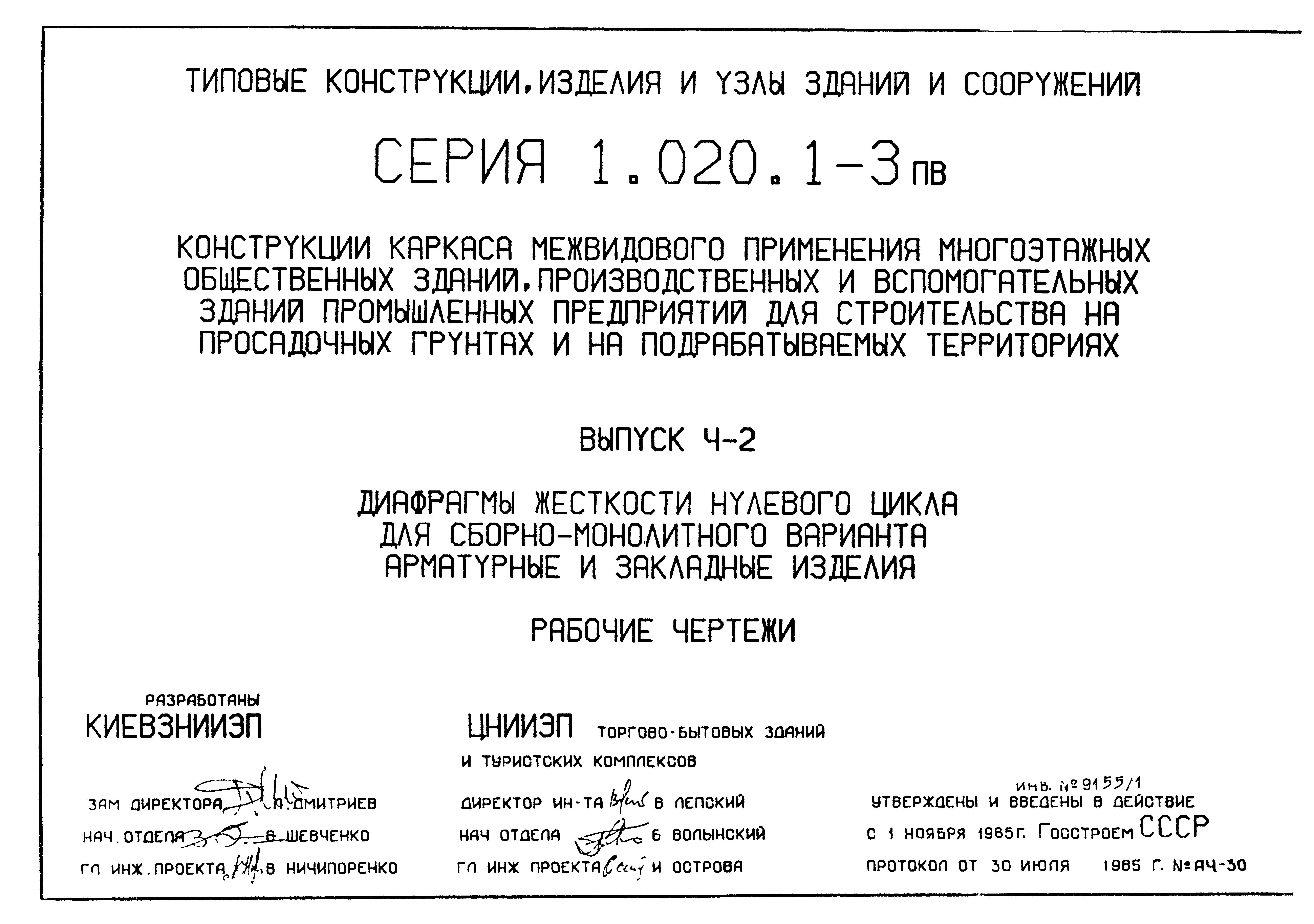 Серия 1.020.1-3пв