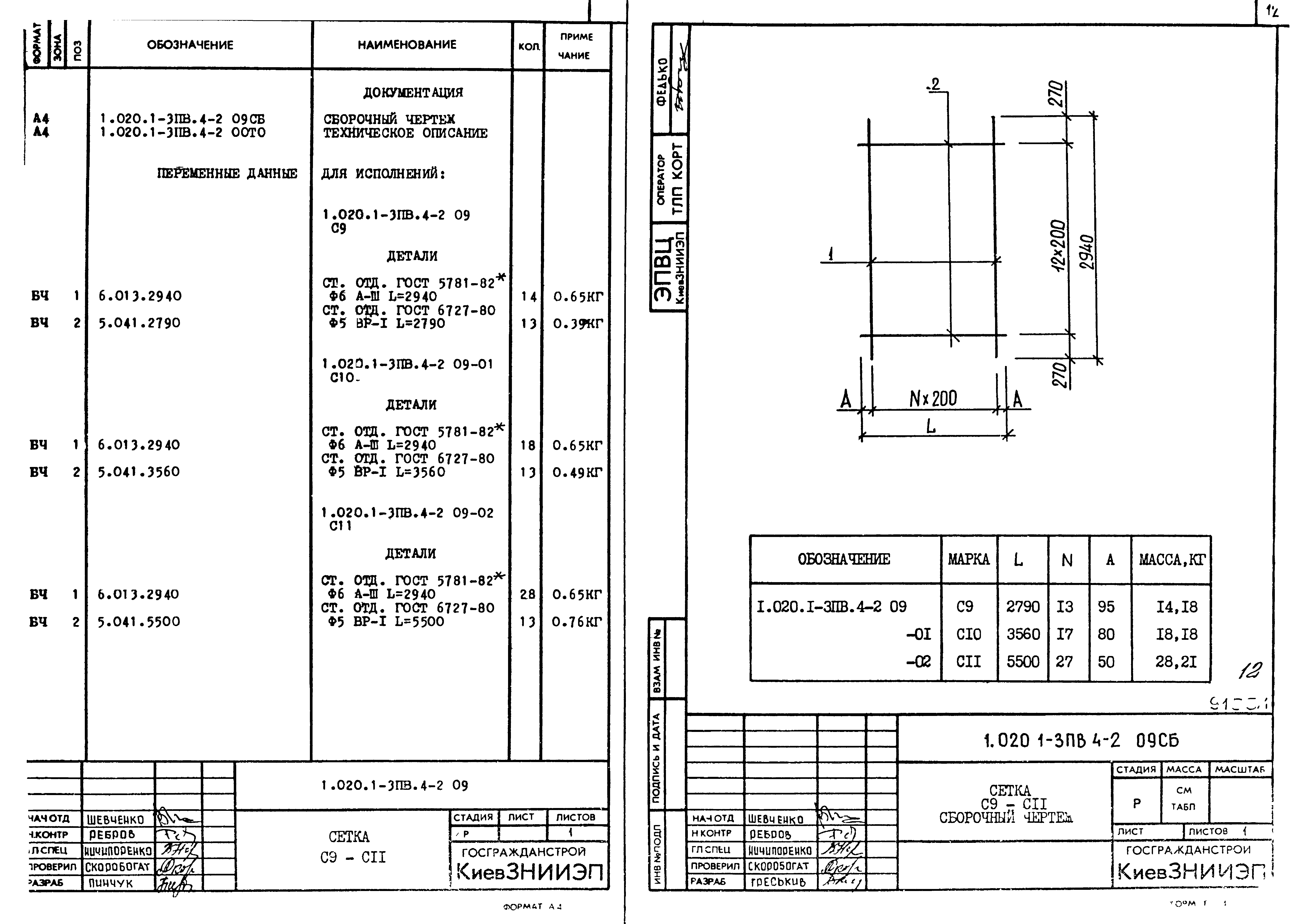 Серия 1.020.1-3пв