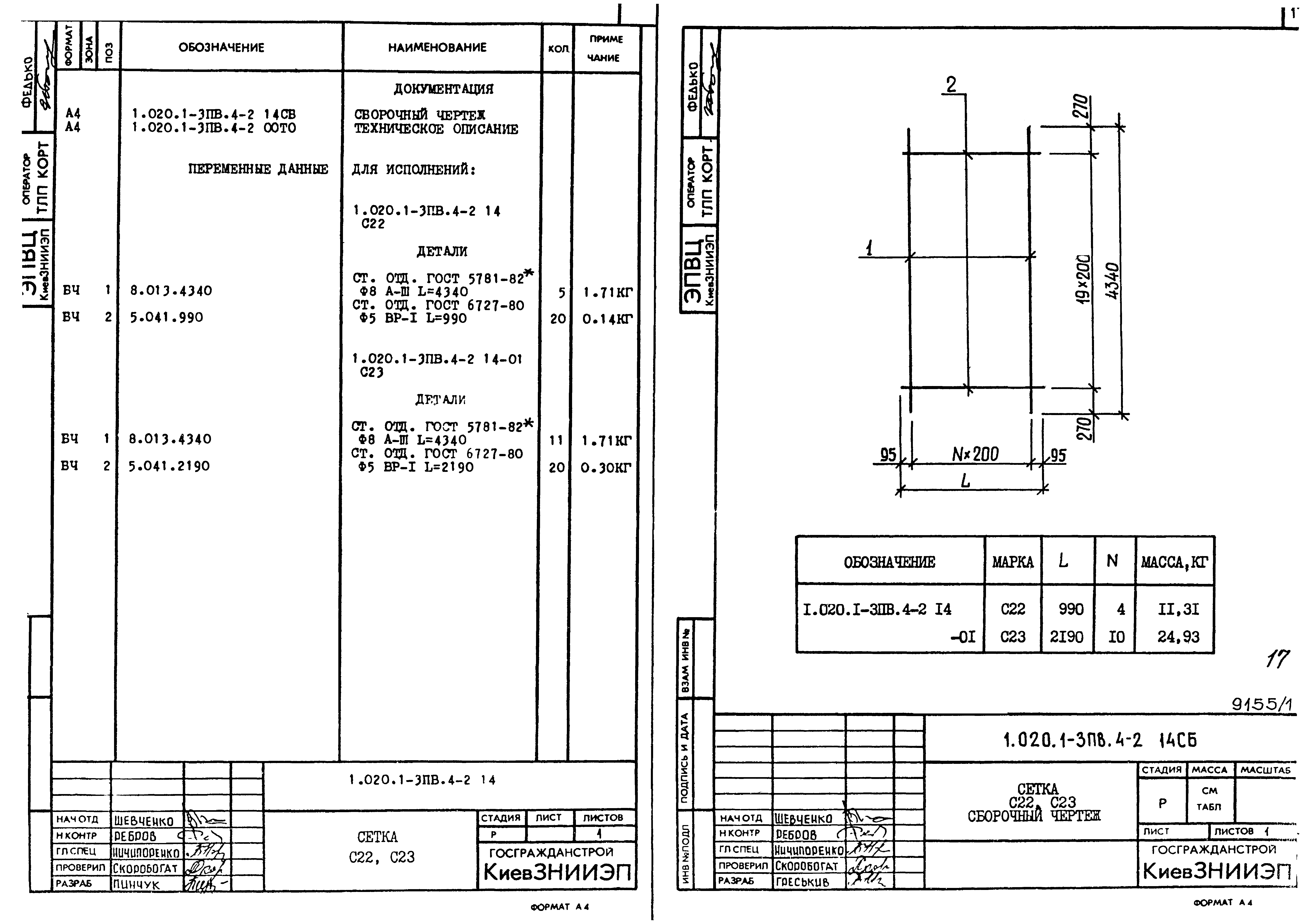 Серия 1.020.1-3пв