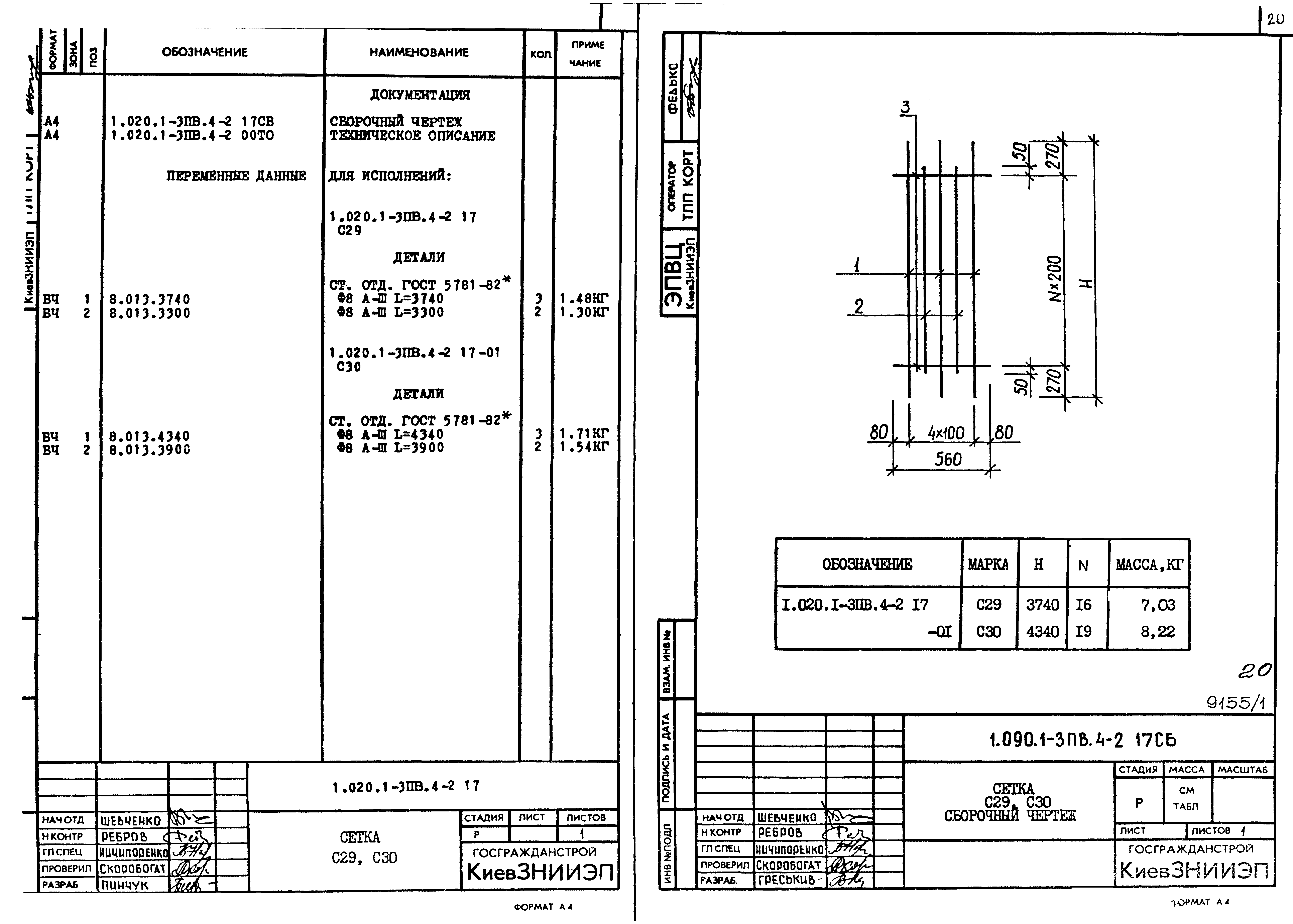 Серия 1.020.1-3пв