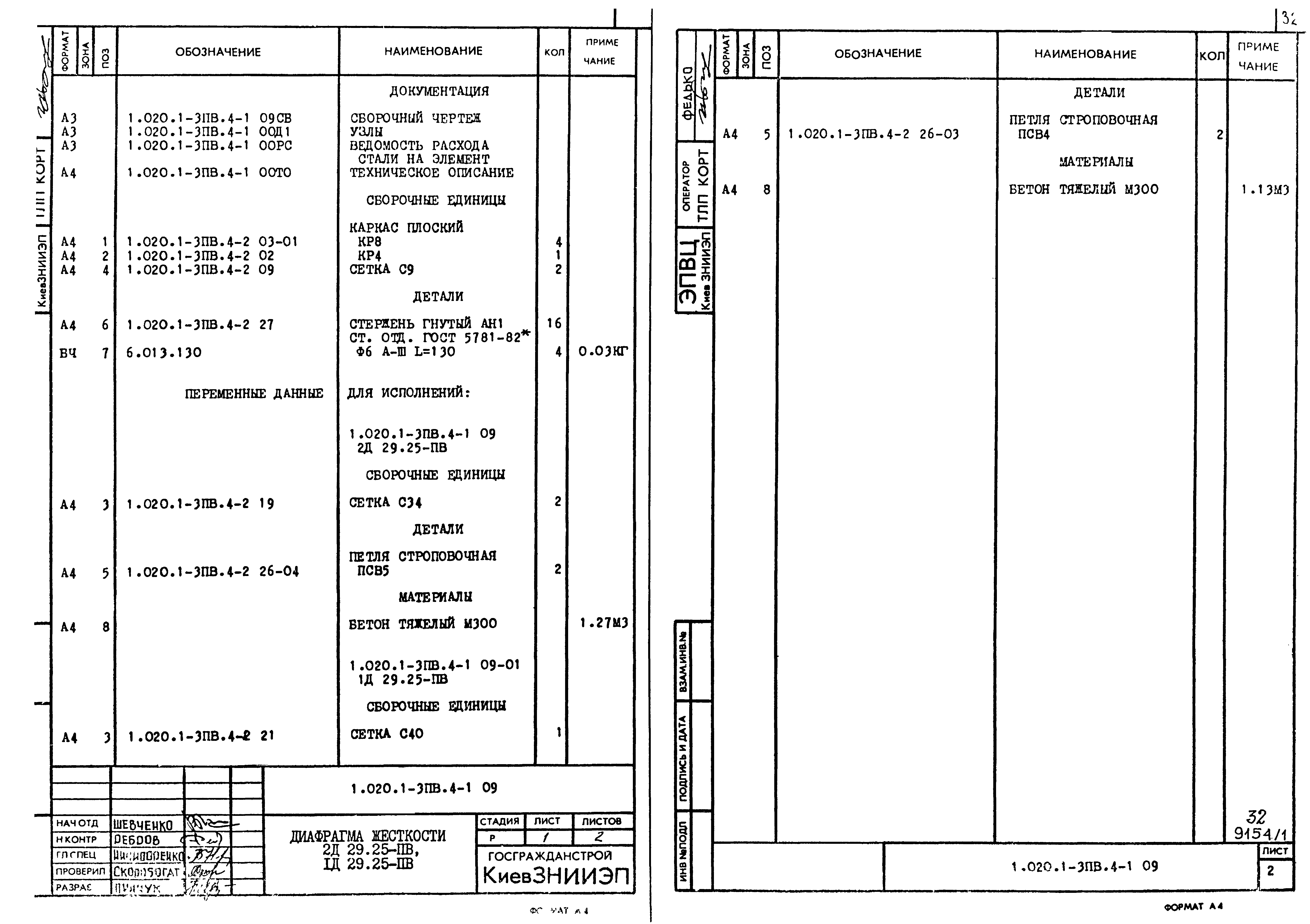 Серия 1.020.1-3пв