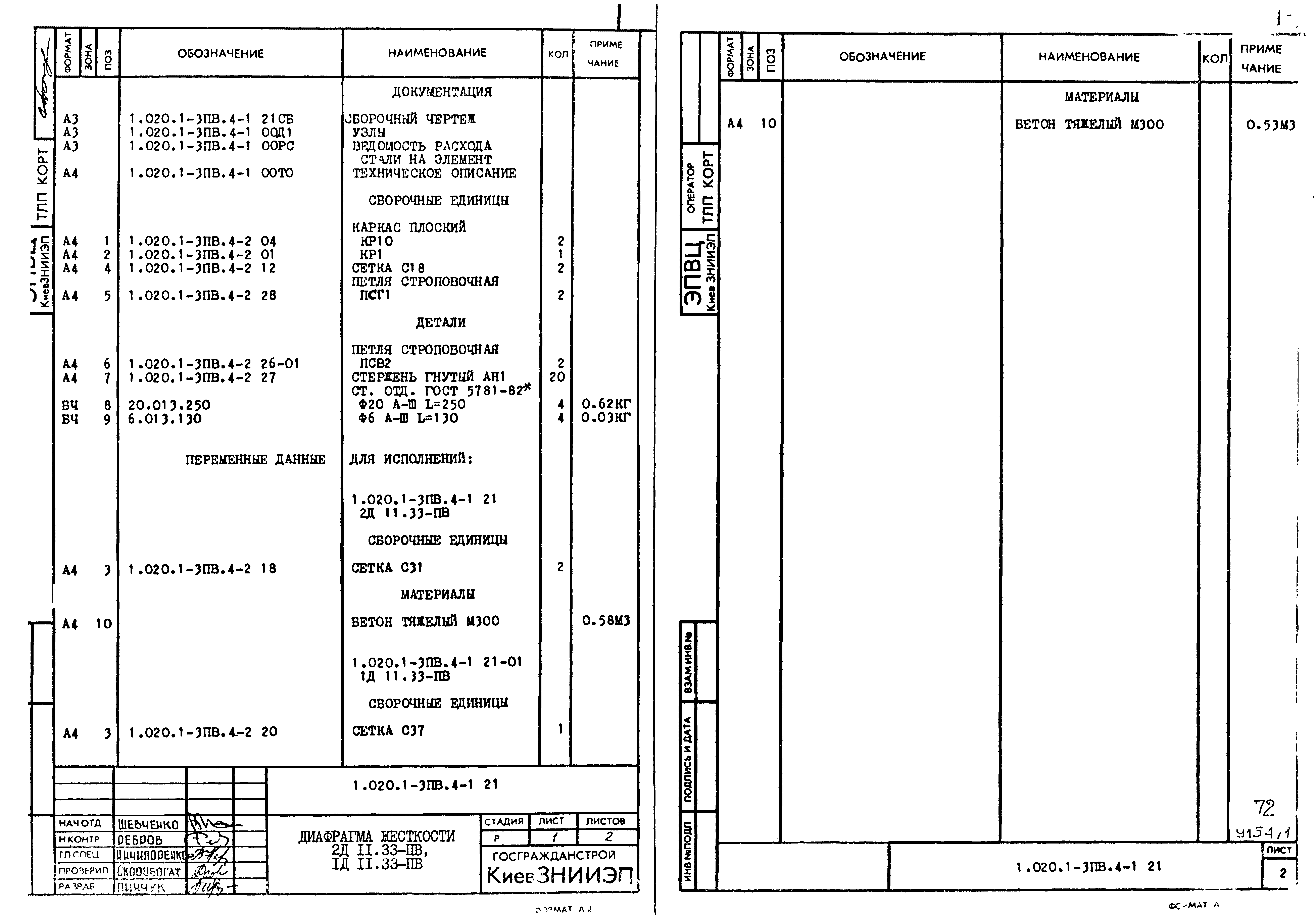 Серия 1.020.1-3пв