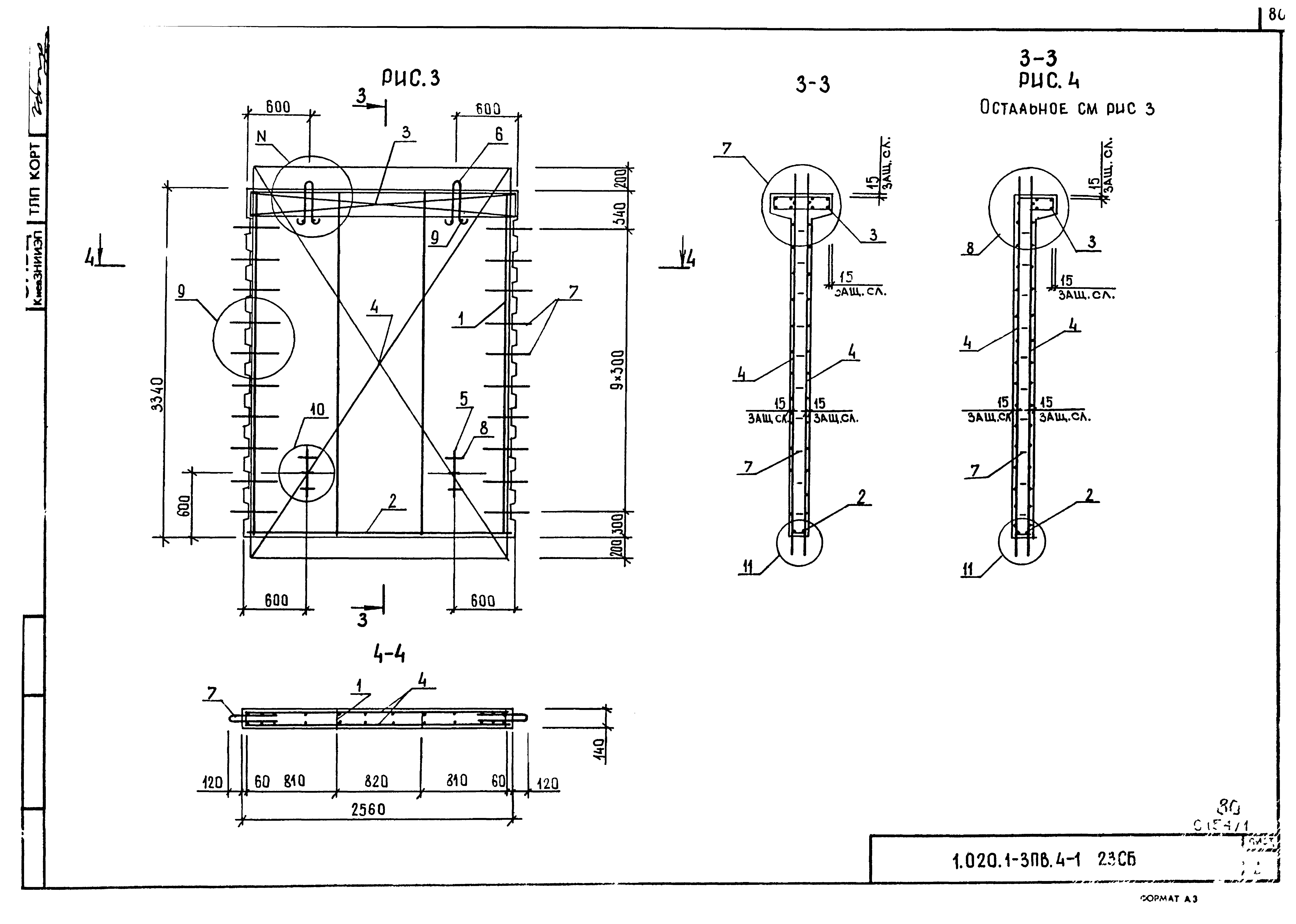 Серия 1.020.1-3пв