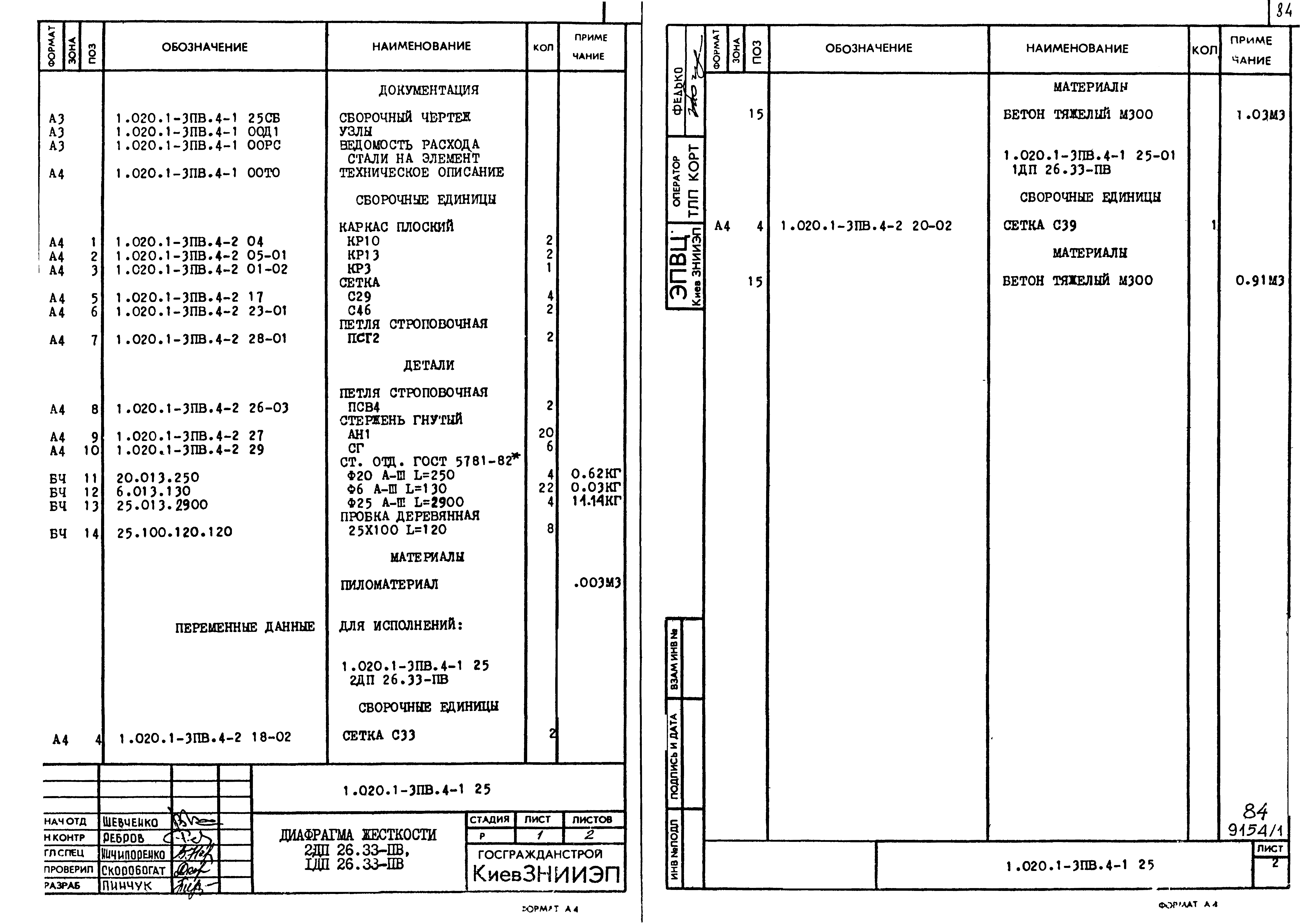 Серия 1.020.1-3пв