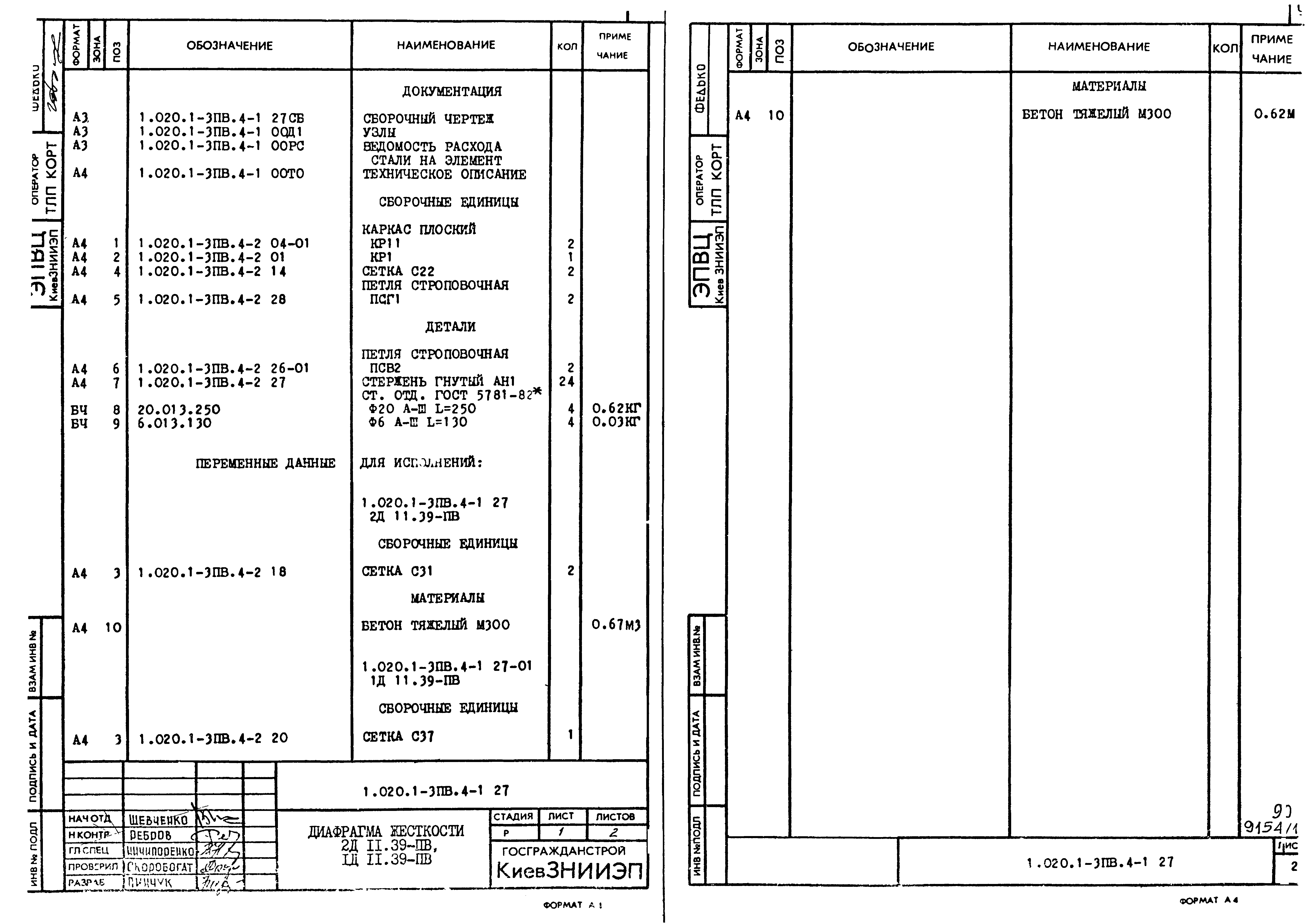 Серия 1.020.1-3пв